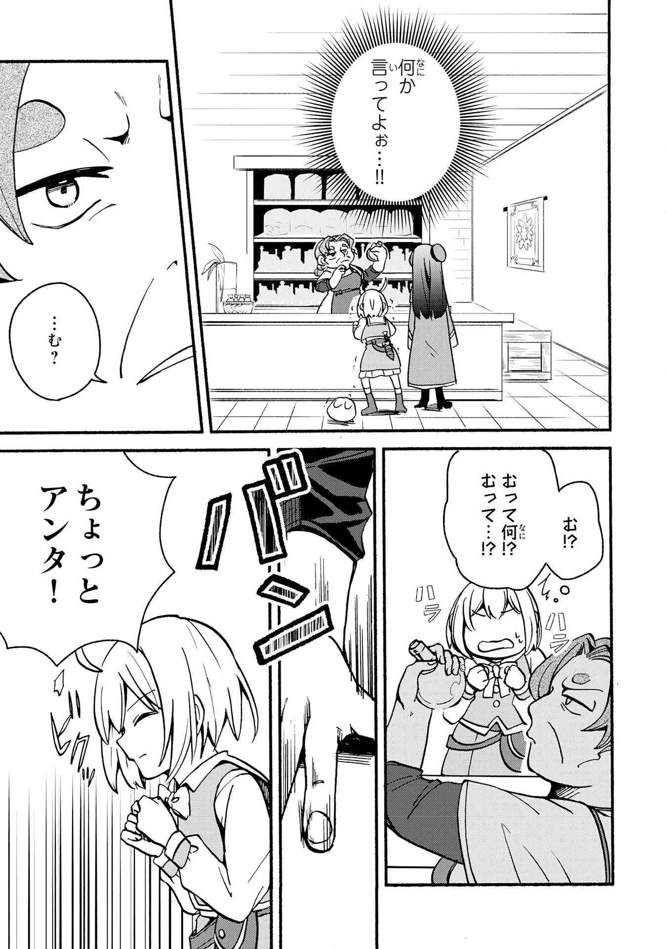 ひとりぼっちの転生テイマーは、魔物探しの旅をはじめます 第3話 - Page 7