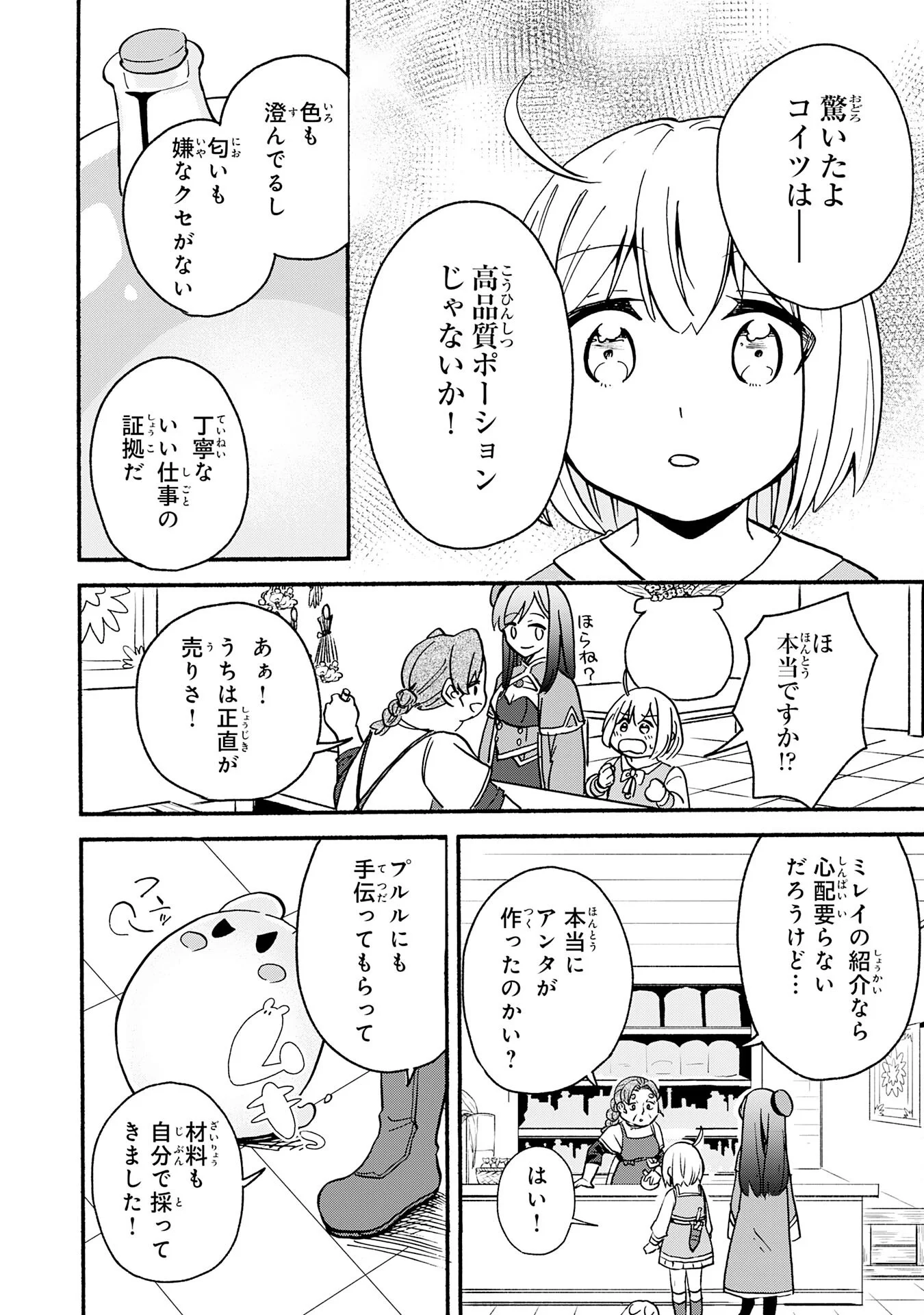 ひとりぼっちの転生テイマーは、魔物探しの旅をはじめます 第3話 - Page 8