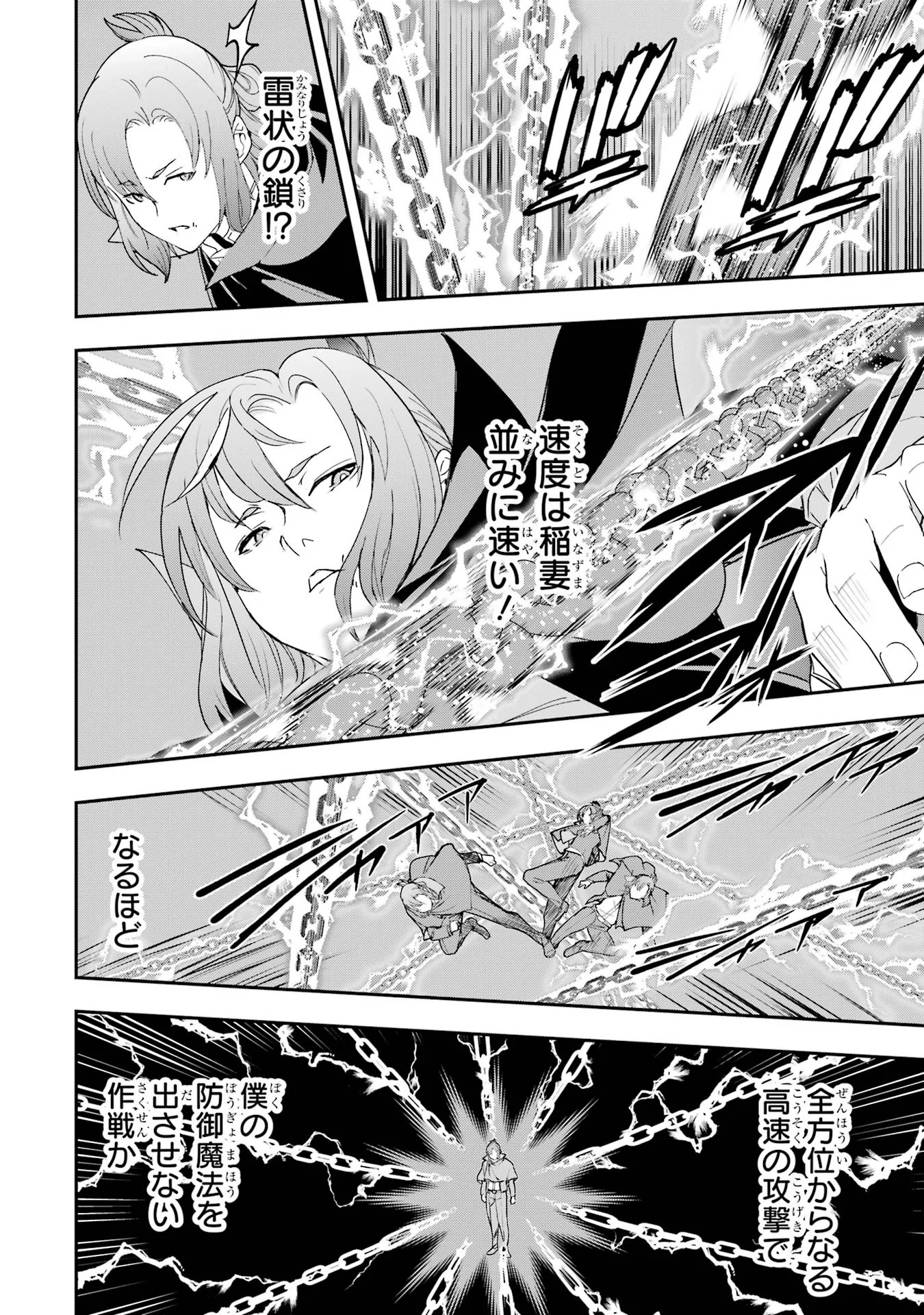 落第賢者の学院無双 二度目の転生、 ランクチート魔術師冒険録 第27話 - Page 26