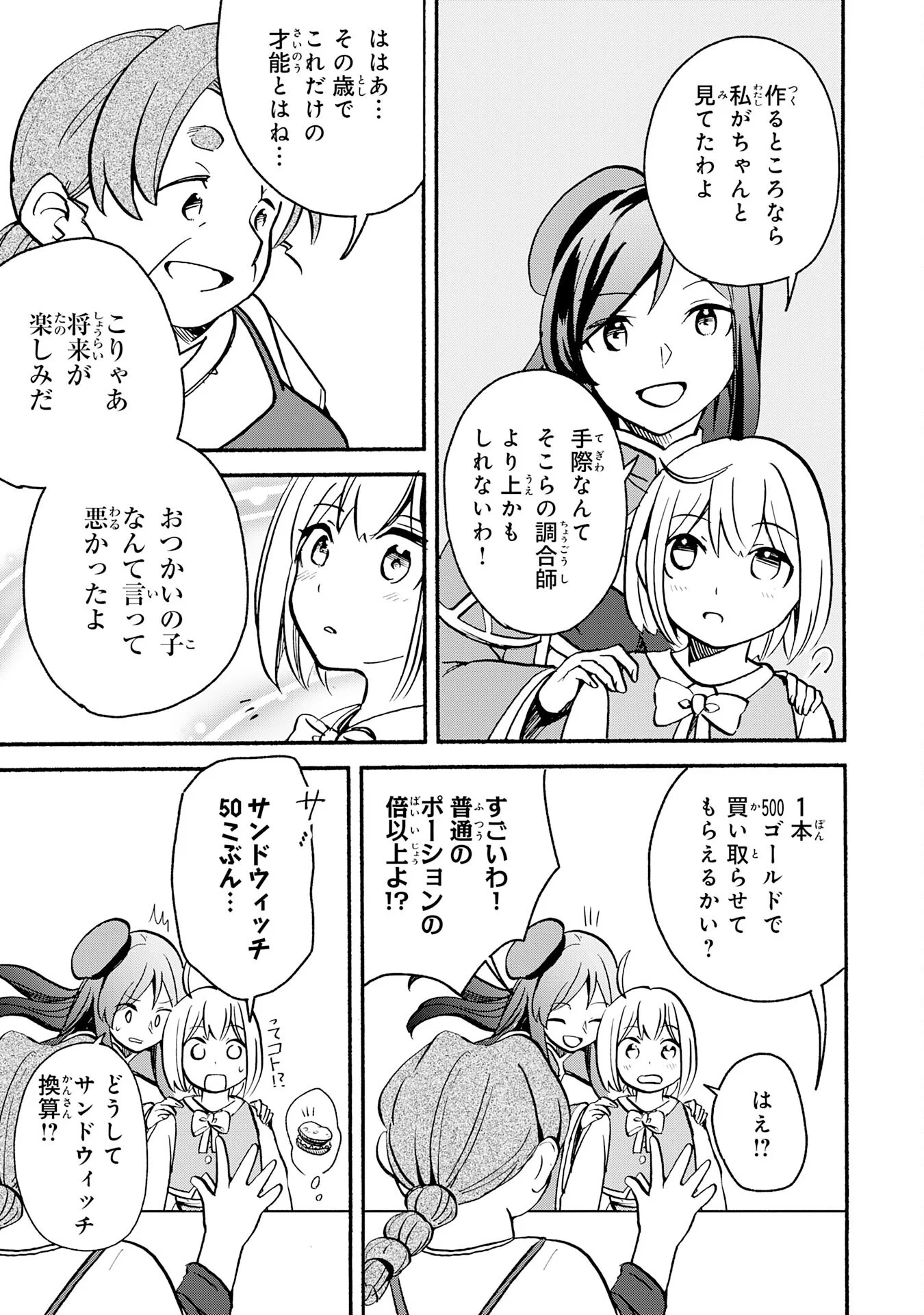 ひとりぼっちの転生テイマーは、魔物探しの旅をはじめます 第3話 - Page 9