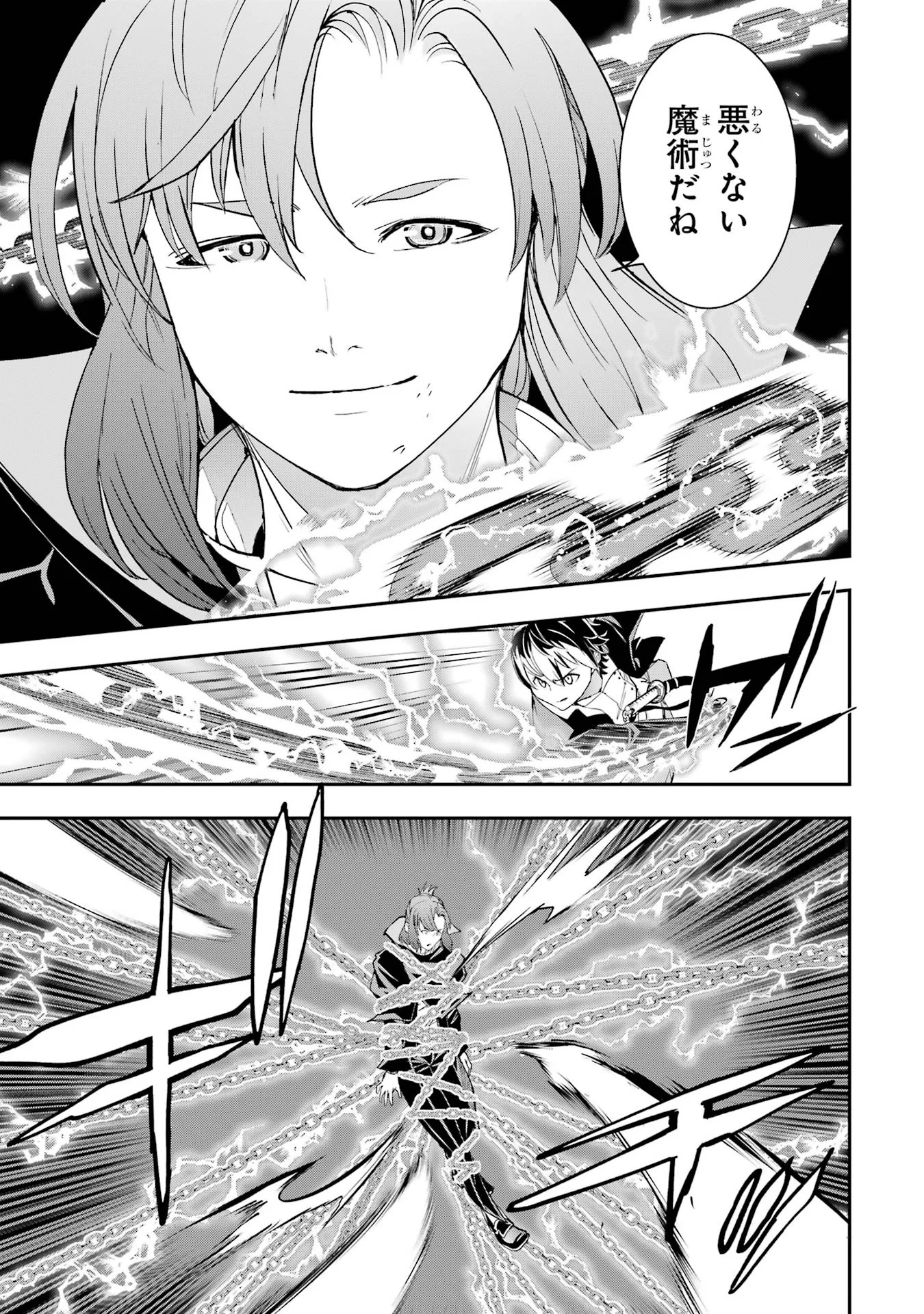 落第賢者の学院無双 二度目の転生、 ランクチート魔術師冒険録 第27話 - Page 27