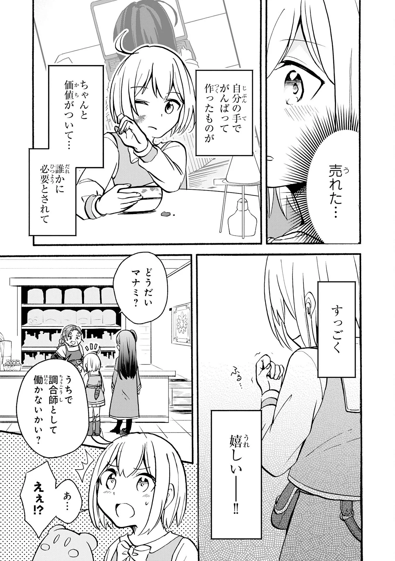ひとりぼっちの転生テイマーは、魔物探しの旅をはじめます 第3話 - Page 10