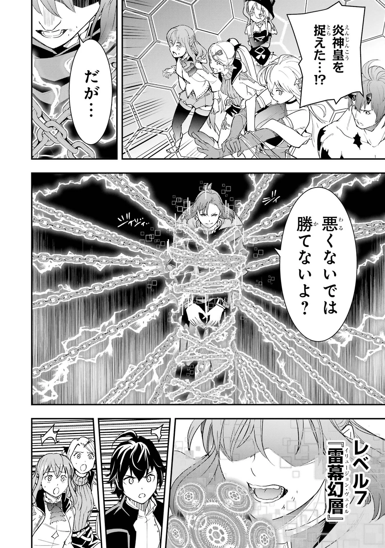 落第賢者の学院無双 二度目の転生、 ランクチート魔術師冒険録 第27話 - Page 28