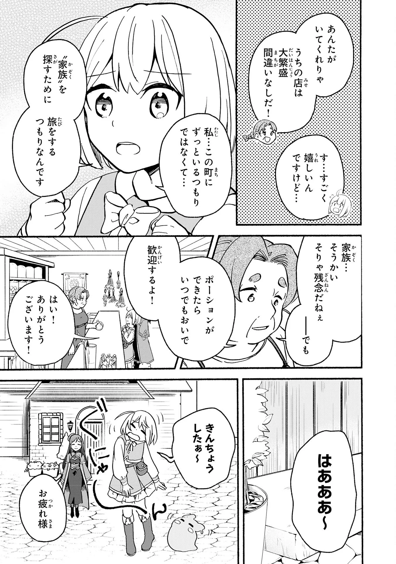 ひとりぼっちの転生テイマーは、魔物探しの旅をはじめます 第3話 - Page 11