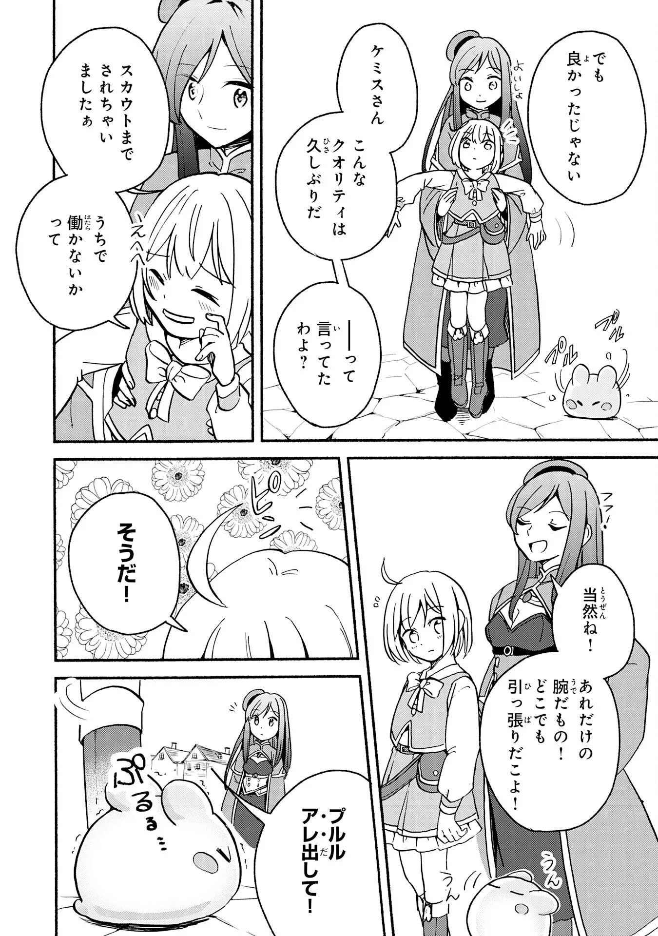 ひとりぼっちの転生テイマーは、魔物探しの旅をはじめます 第3話 - Page 12