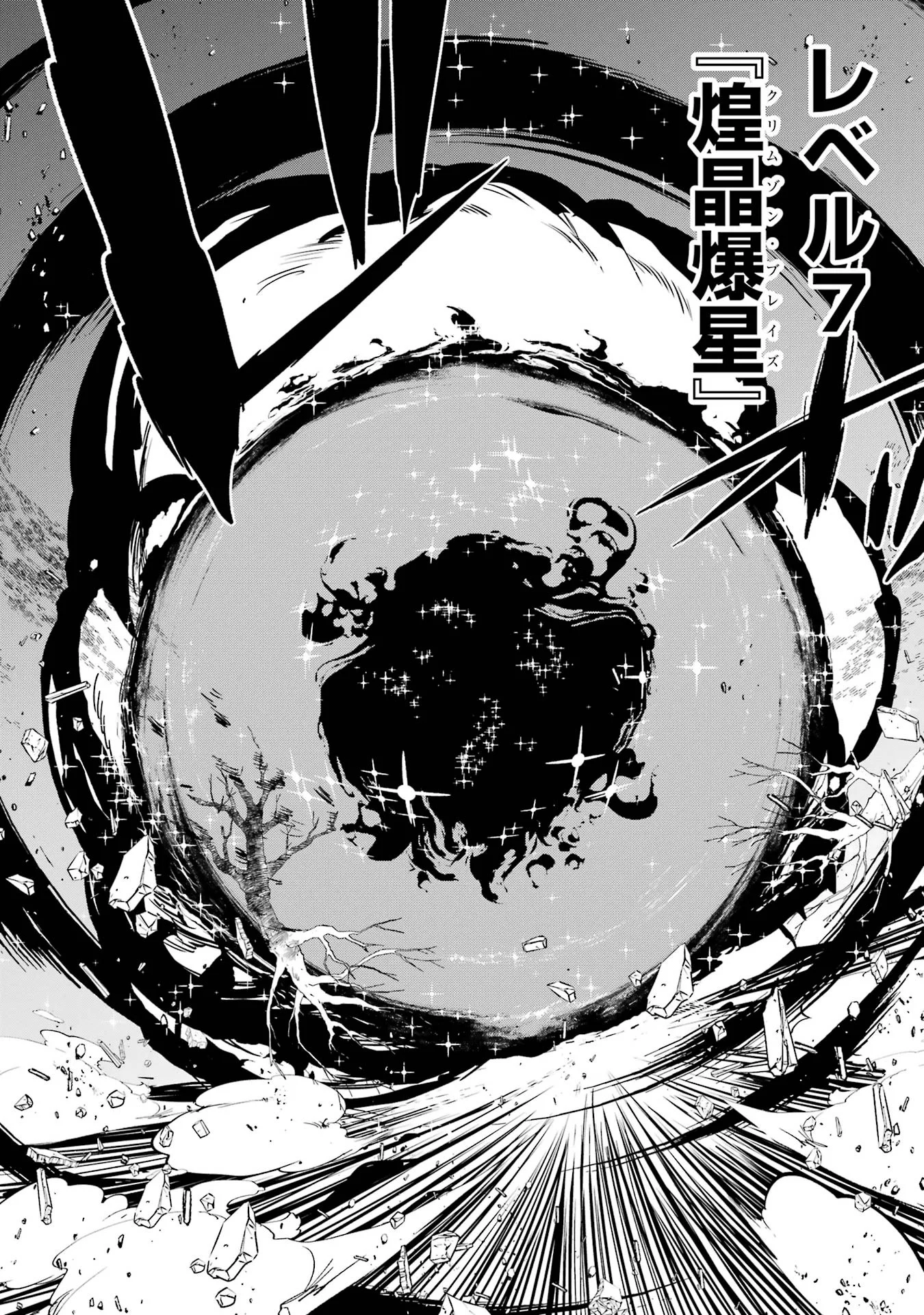 落第賢者の学院無双 二度目の転生、 ランクチート魔術師冒険録 第27話 - Page 30