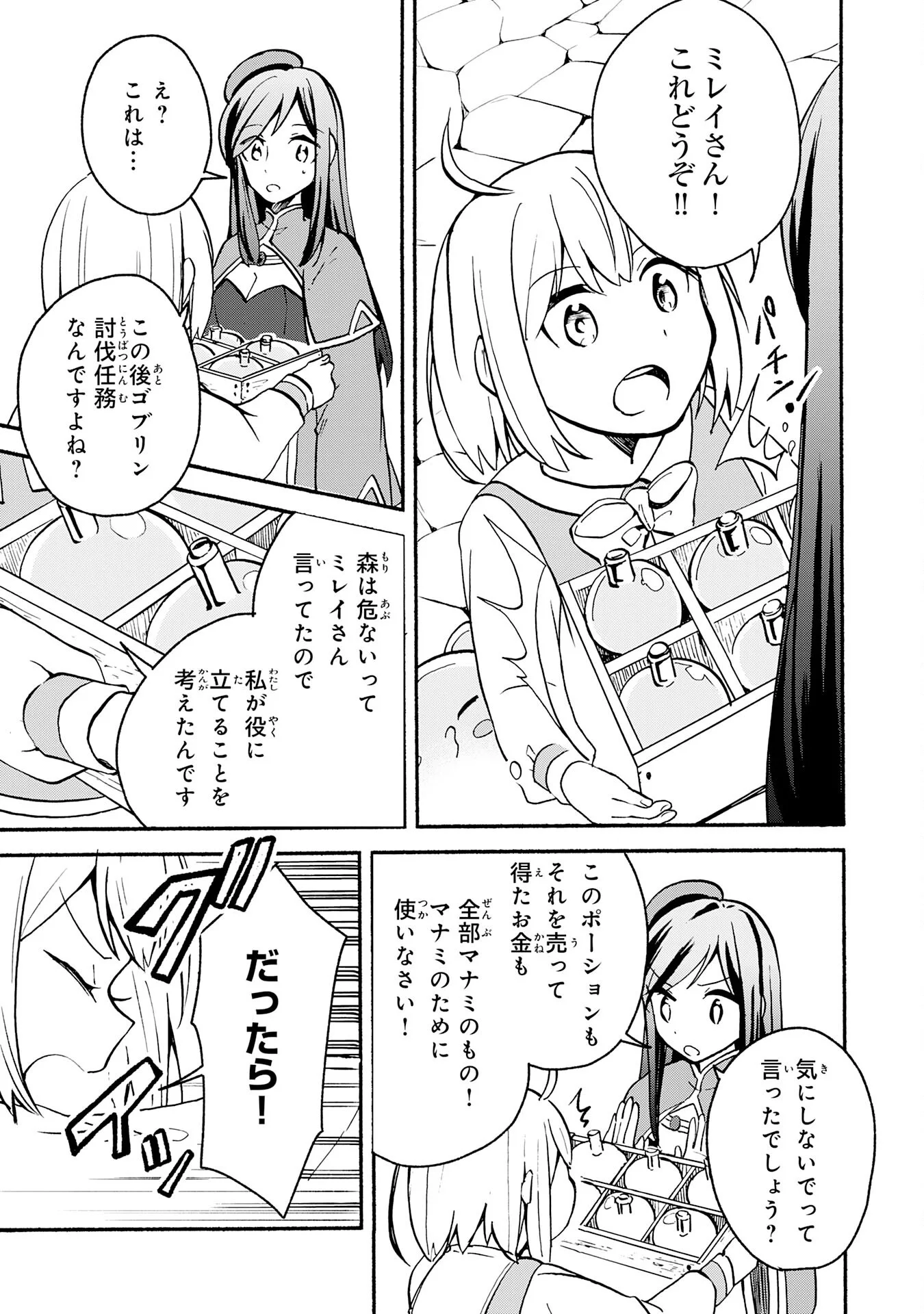 ひとりぼっちの転生テイマーは、魔物探しの旅をはじめます 第3話 - Page 13