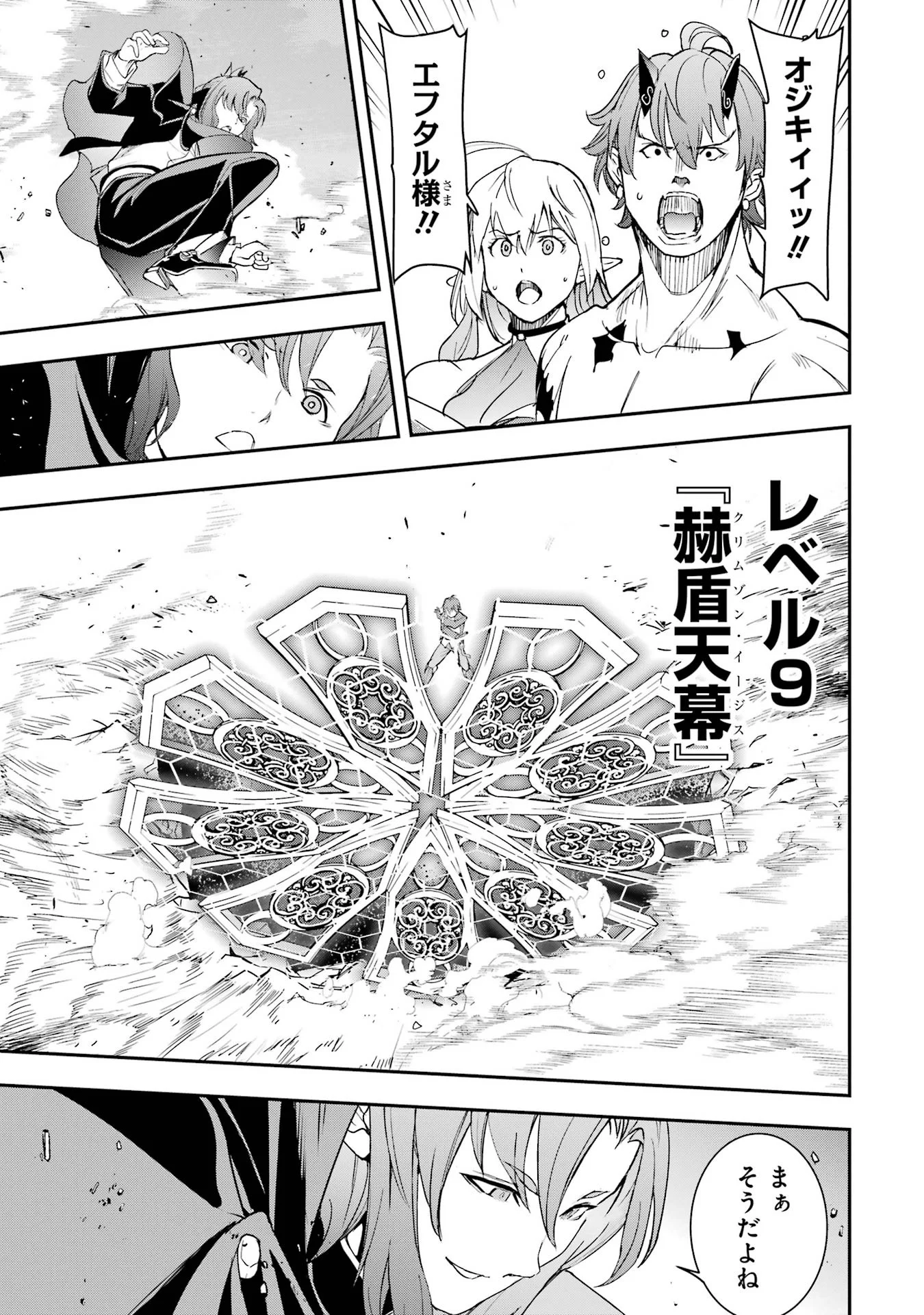 落第賢者の学院無双 二度目の転生、 ランクチート魔術師冒険録 第27話 - Page 31
