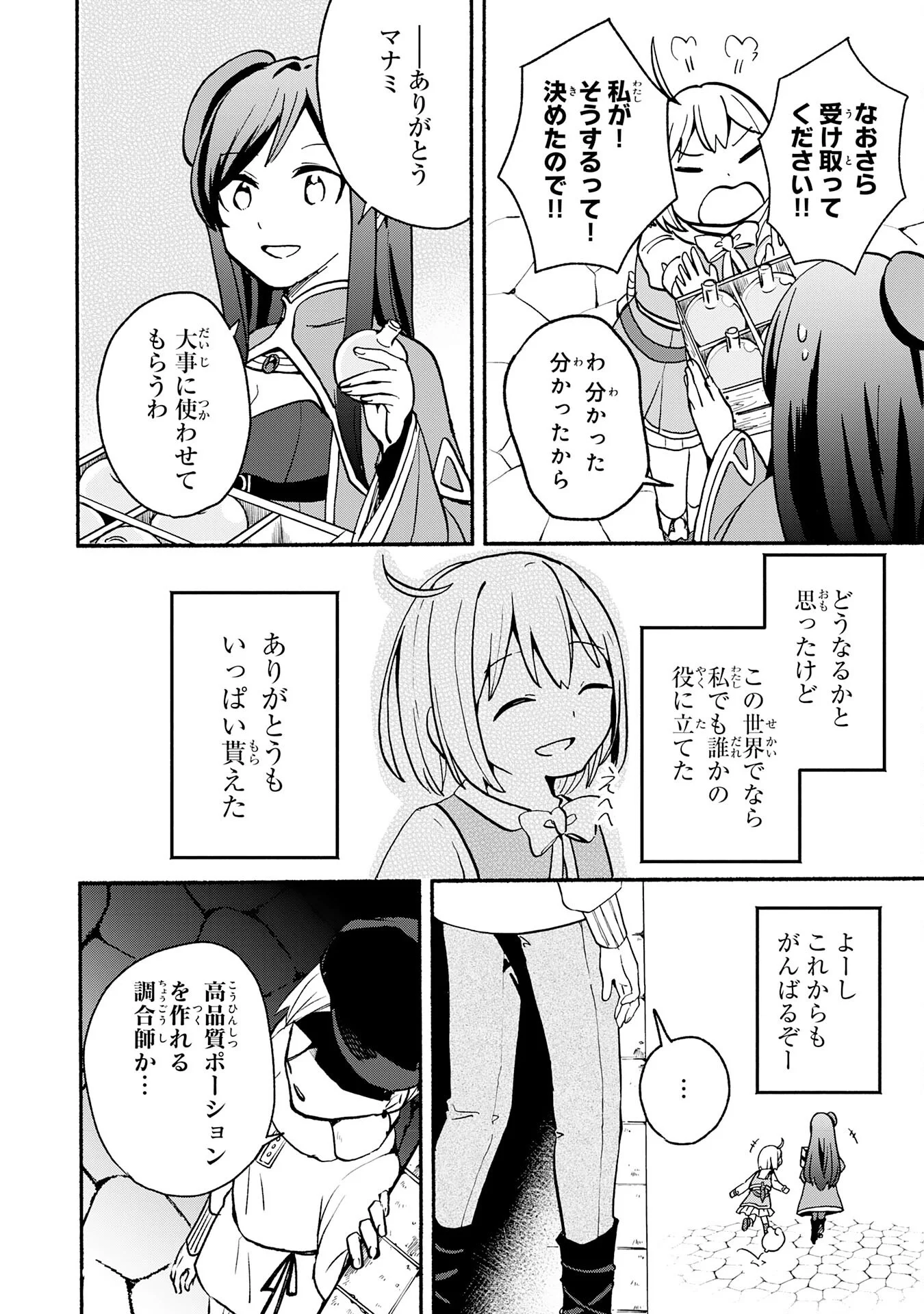 ひとりぼっちの転生テイマーは、魔物探しの旅をはじめます 第3話 - Page 14