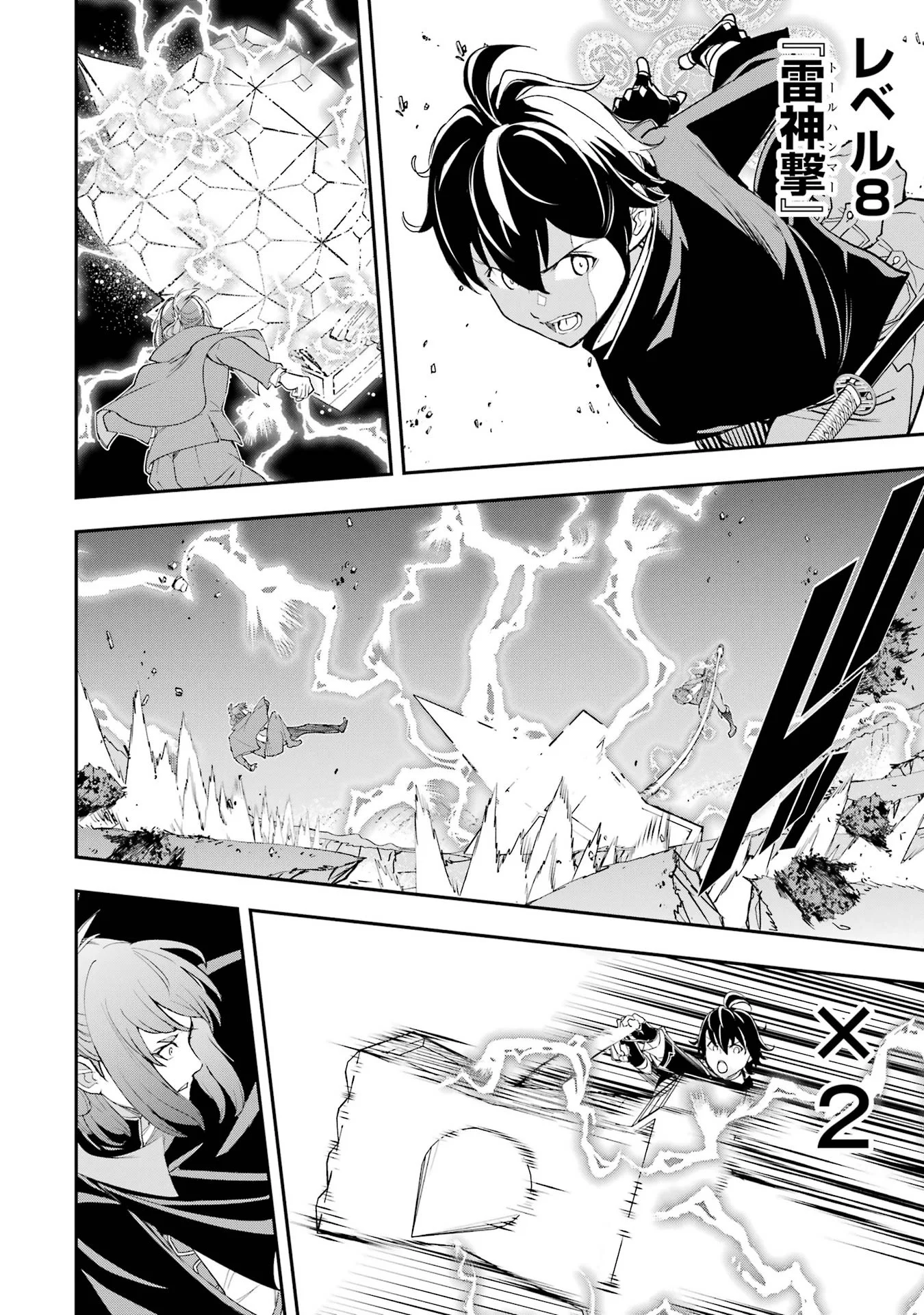 落第賢者の学院無双 二度目の転生、 ランクチート魔術師冒険録 第27話 - Page 32