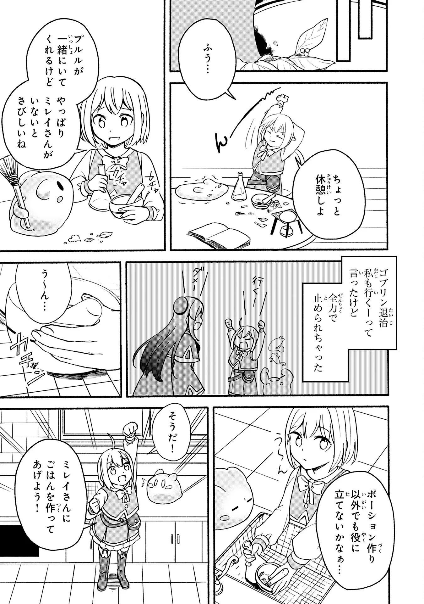 ひとりぼっちの転生テイマーは、魔物探しの旅をはじめます 第3話 - Page 15