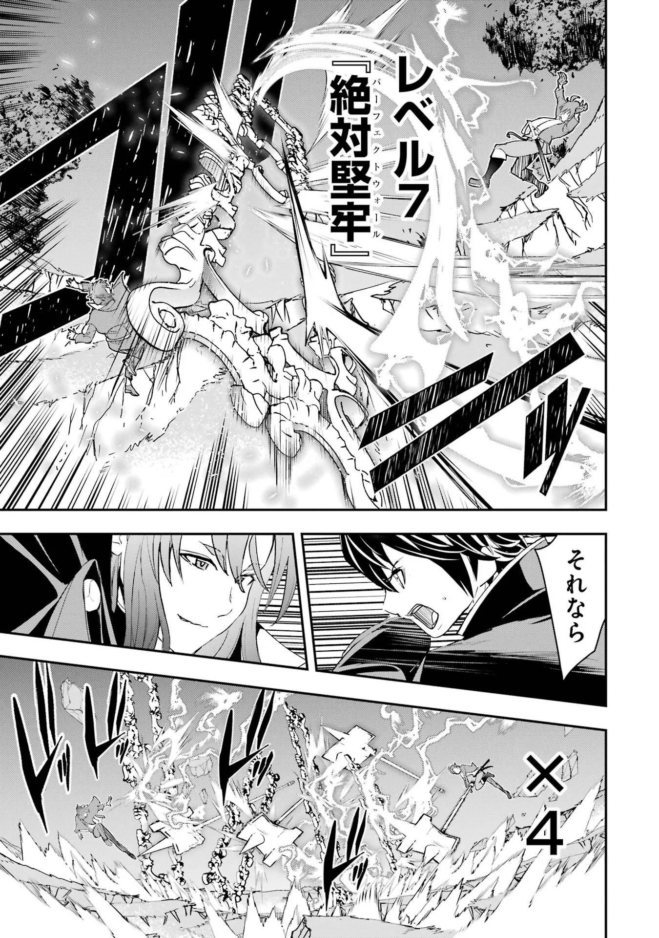 落第賢者の学院無双 二度目の転生、 ランクチート魔術師冒険録 第27話 - Page 33