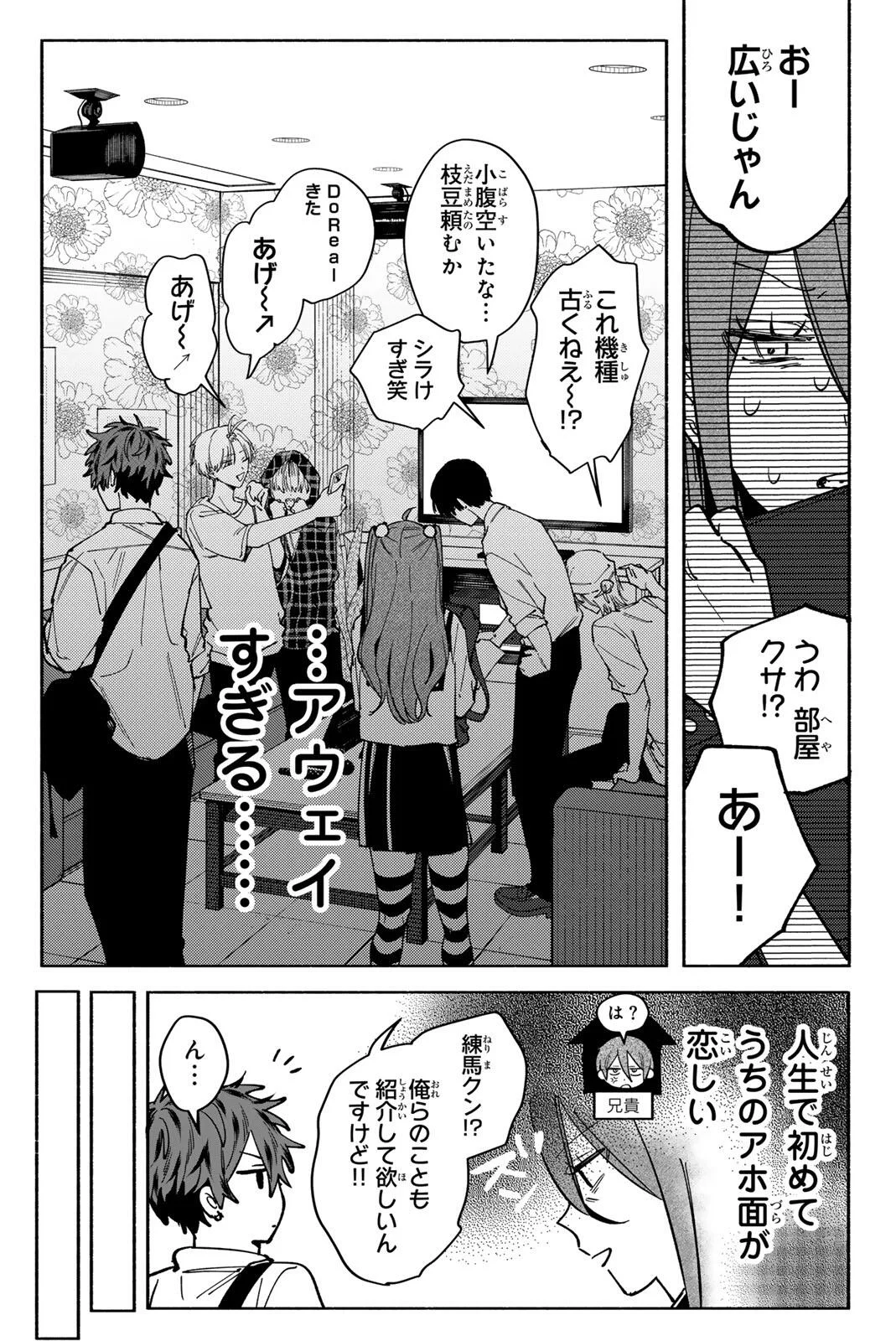 八田未蘭と青春に上等 第3話 - Page 15