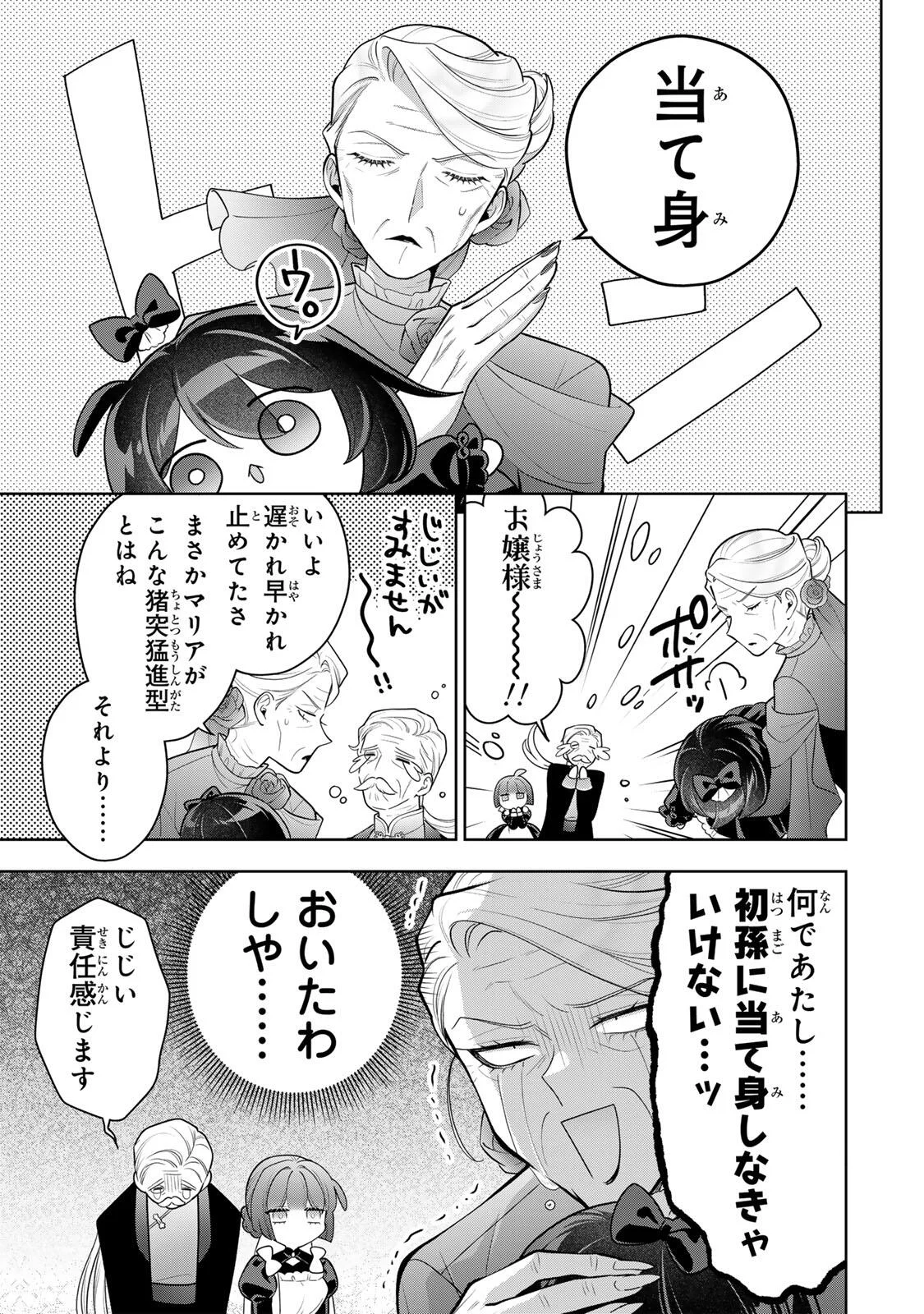 麗しババアは孫が欲しい 第12話 - Page 15