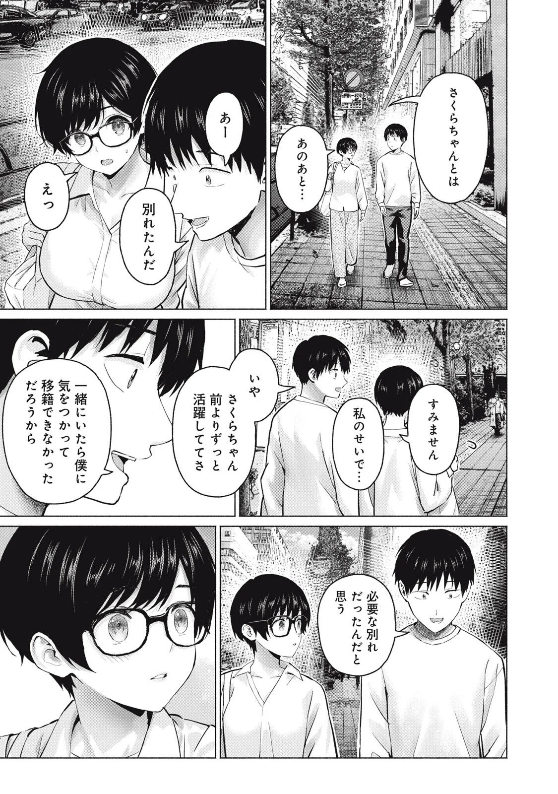 グラぱらっ 第131話 - Page 15