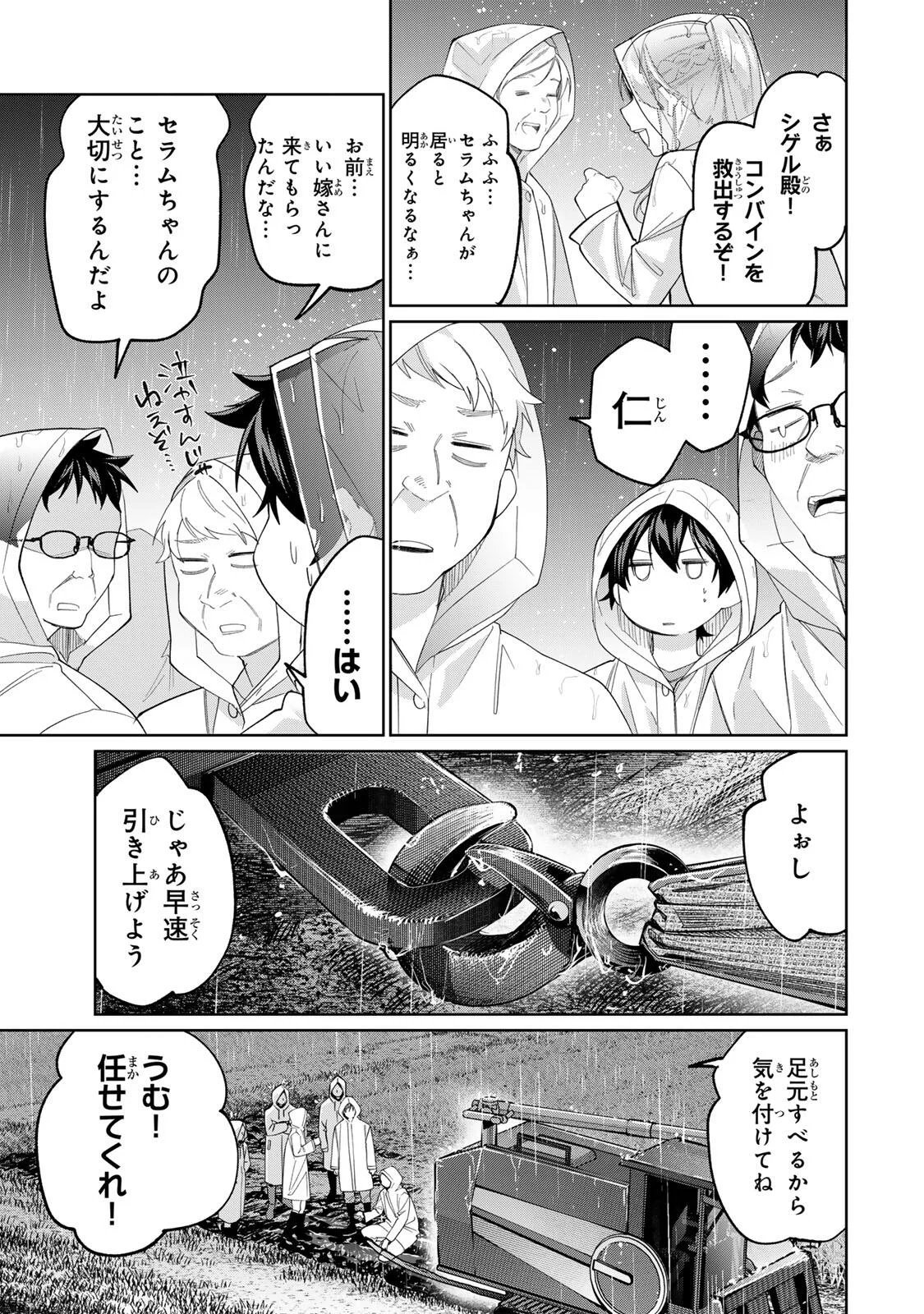田んぼで拾った女騎士、田舎で俺の嫁だと思われている 第75話 - Page 15