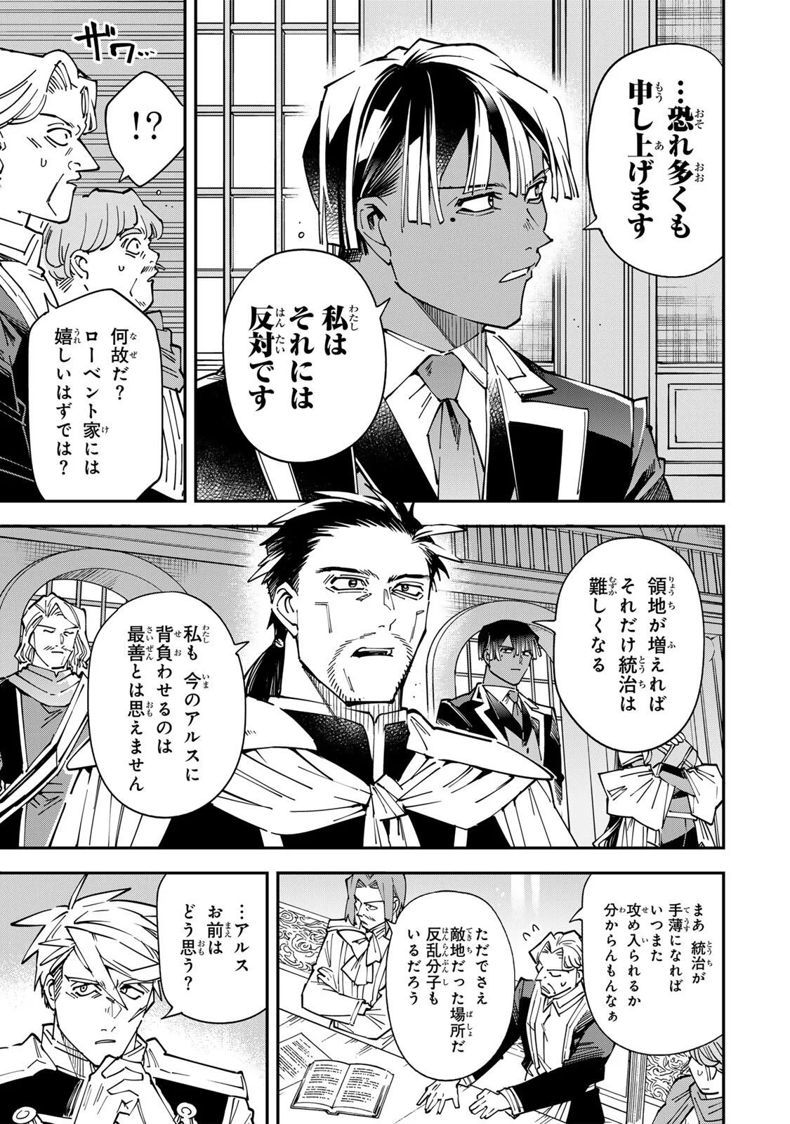 転生貴族 鑑定スキルで成り上がる 弱小領地を受け継いだので、優秀な人材を増やしていたら、最強領地になってた 第179話 - Page 15
