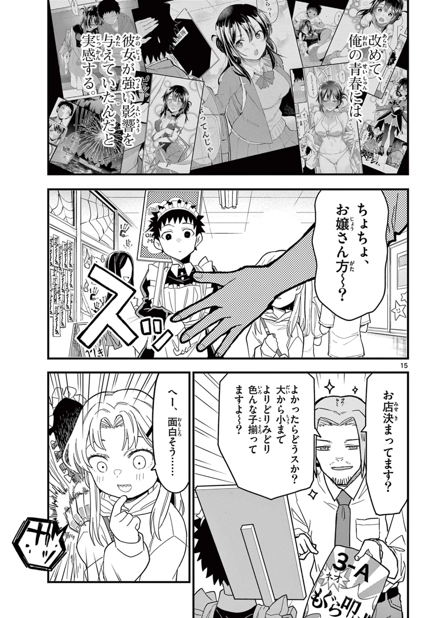 平成ヲタク リメンバーズ 平成ヲタクリメンバーズ 第37話 - Page 15