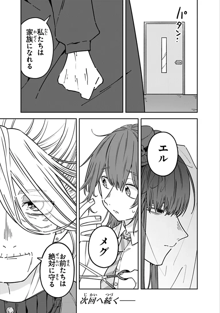ある魔女が死ぬまで 終わりの言葉と始まりの涙 第35話 - Page 15