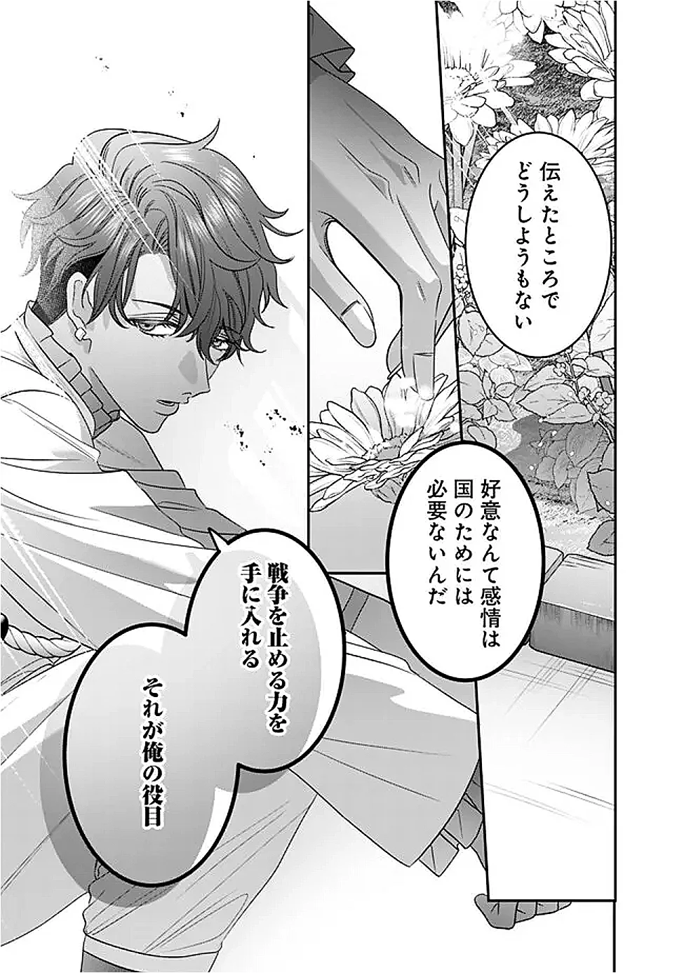 未プレイの乙女ゲームに転生した平凡令嬢は聖なる刺繍の糸を刺す 第22話 - Page 15