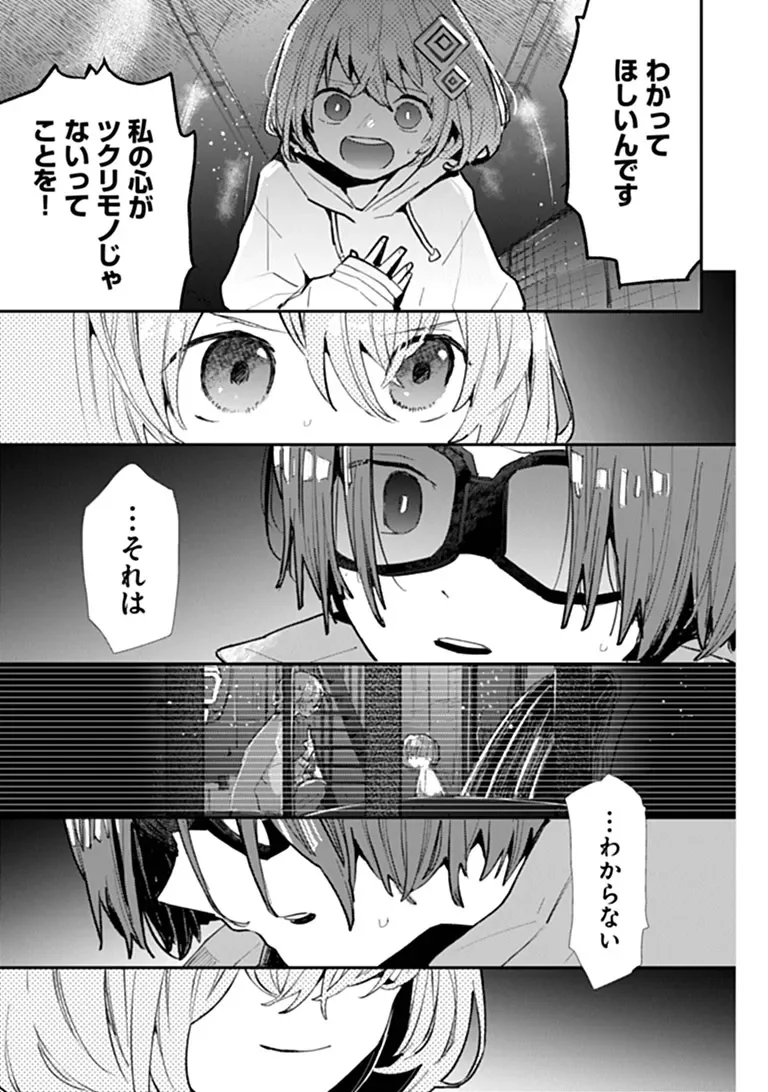 メイクアガール 第17話 - Page 15