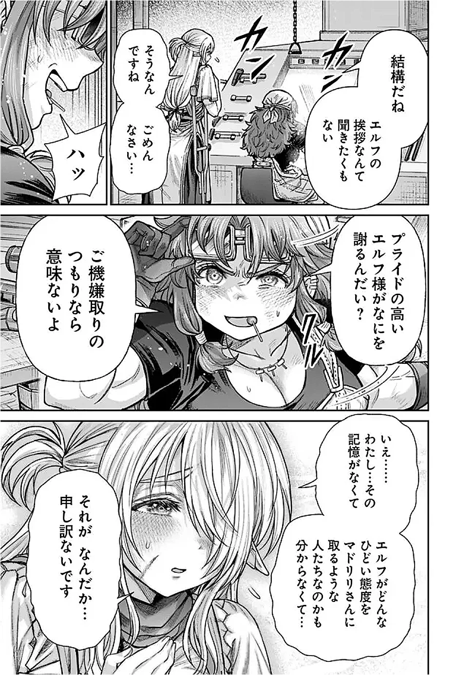 ボロボロのエルフさんを幸せにする薬売りさん 第22話 - Page 15