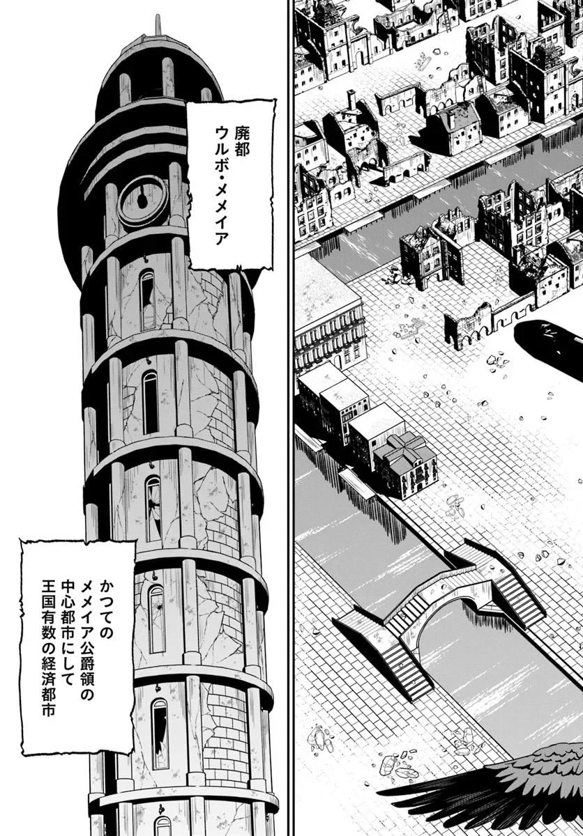 走者はゲーム世界から帰れない 第30.1話 - Page 15