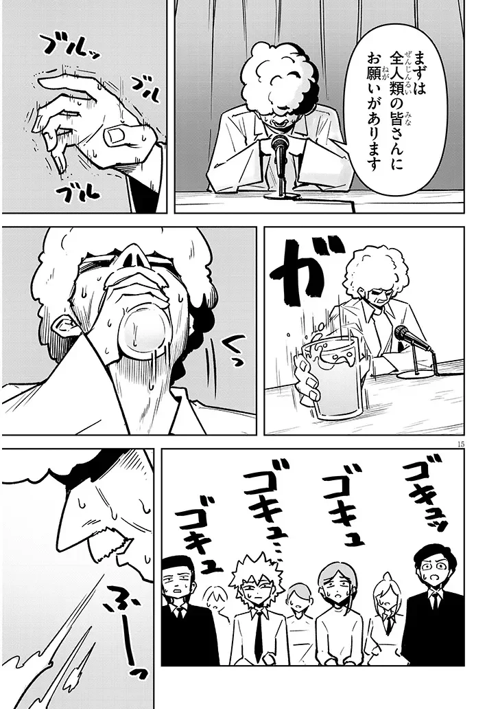 天獄で悪魔がボクを魅惑する 第42話 - Page 15