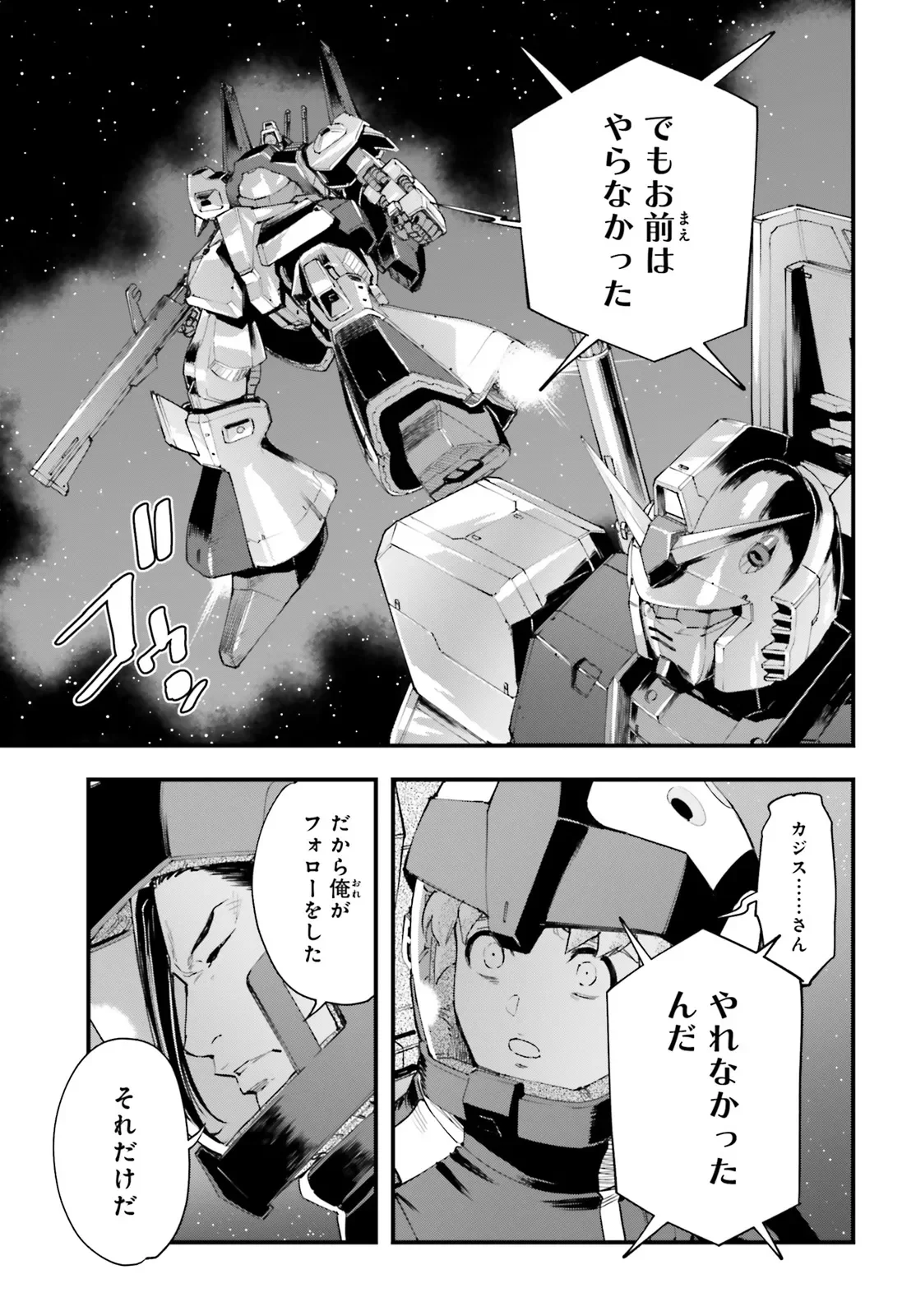 機動戦士ガンダム 銀灰の幻影 グラヴュール 第9.1話 - Page 15
