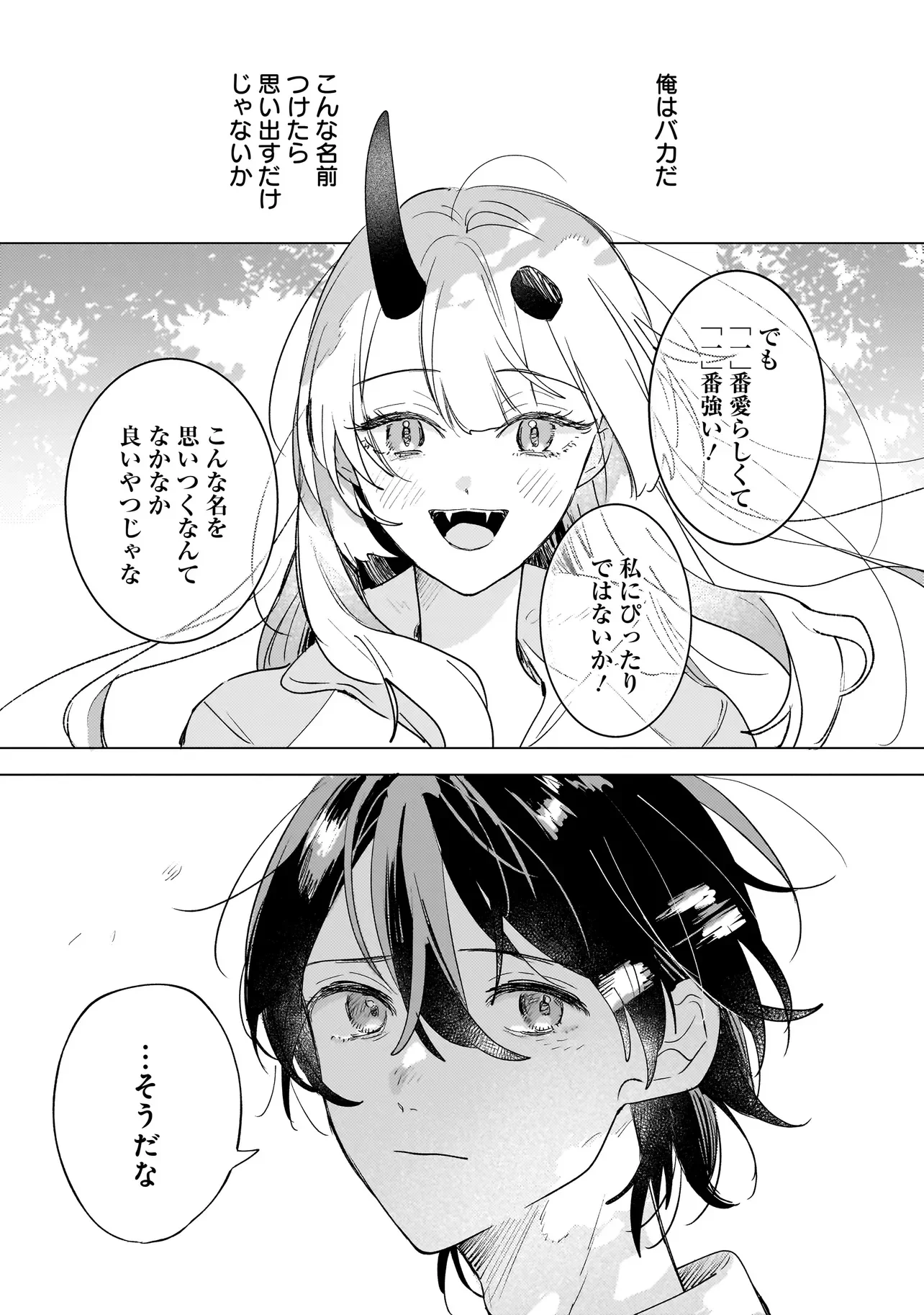 鬼姫はうちのなか 第3.2話 - Page 15