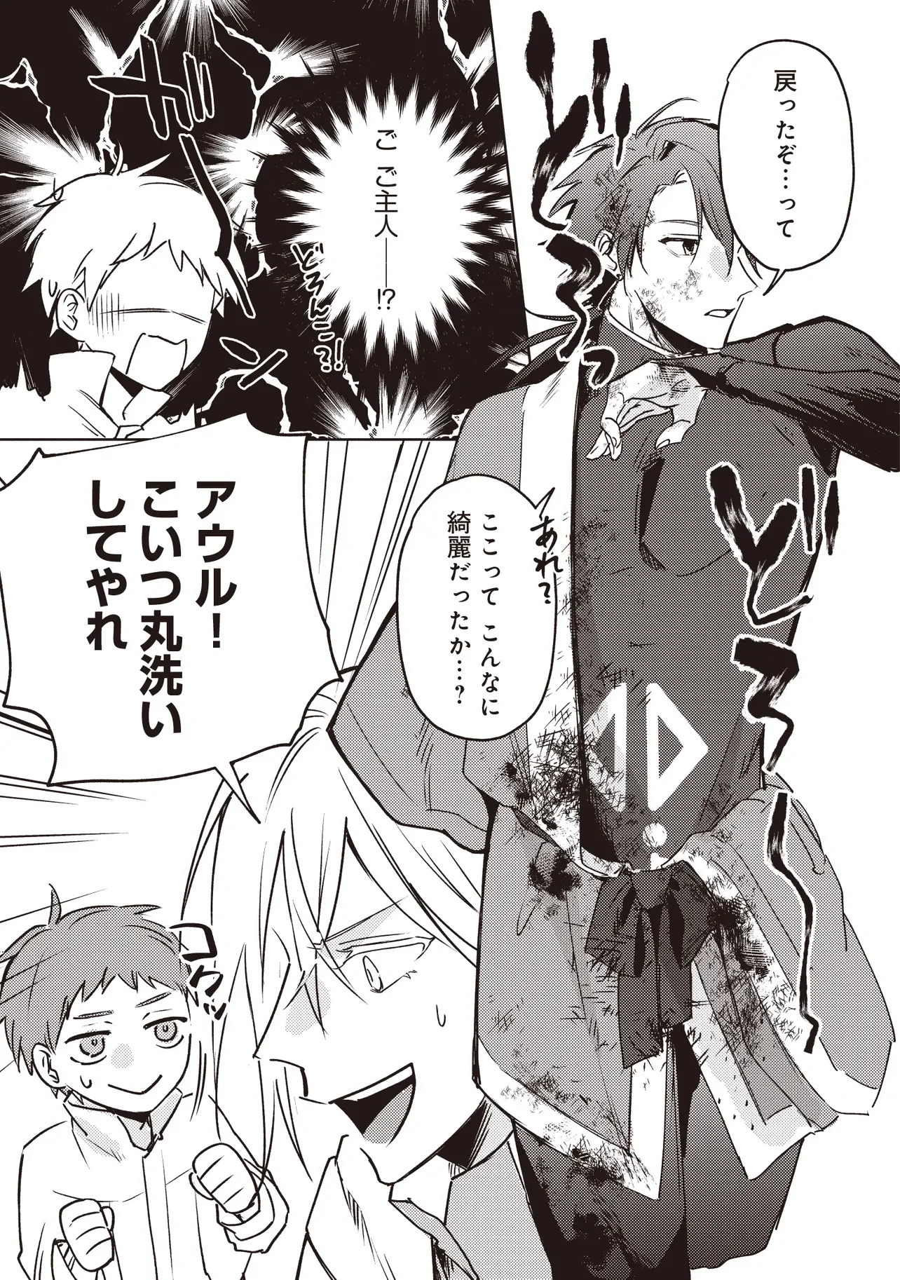 新しいご主人と巡り合い最強パーティーとゆったり生活します 第4.1話 - Page 15