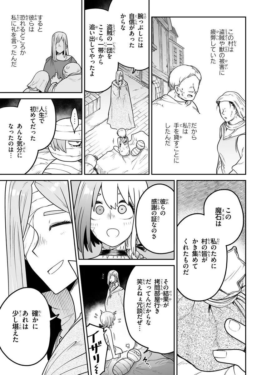 人造魔女は人にあらず 第8話 - Page 15