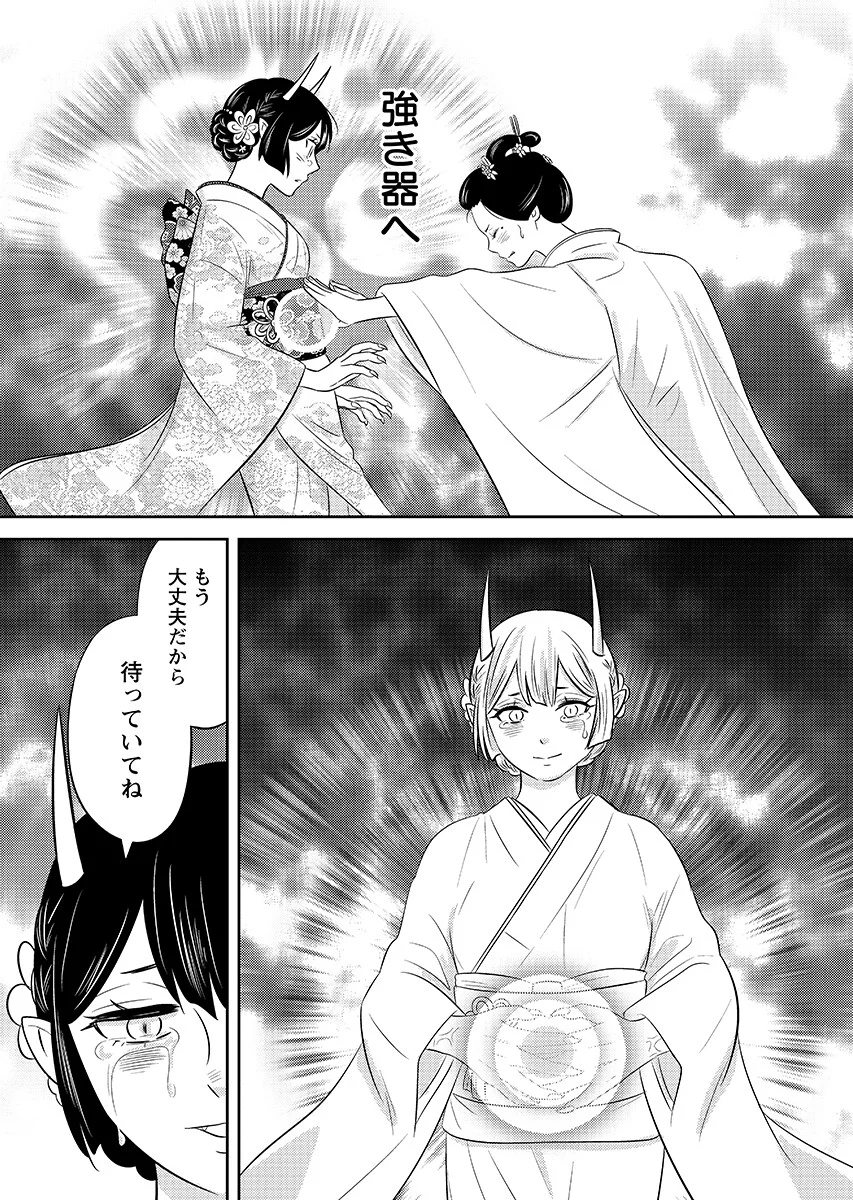 ツノカクシ 第11話 - Page 15