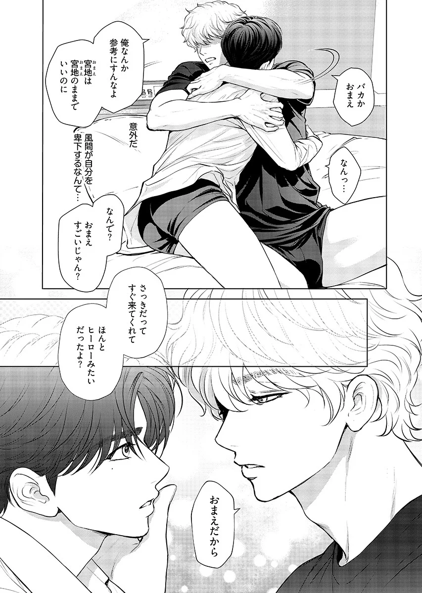 俺が逝クまで永遠の愛を誓え 第13話 - Page 15
