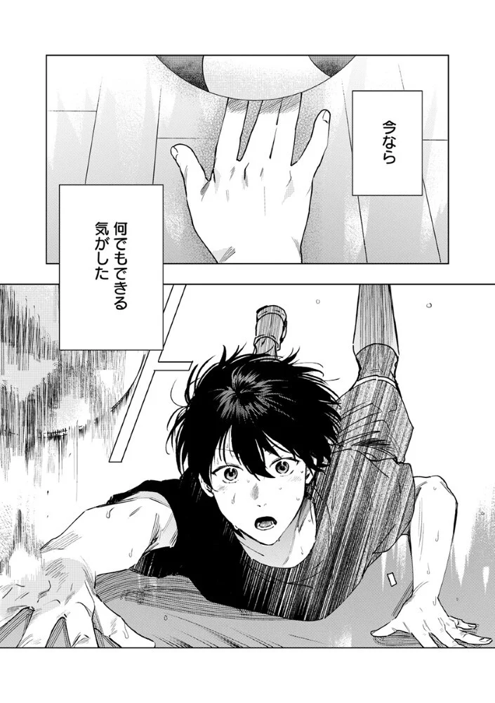 八秒で跳べ 第8.1話 - Page 15