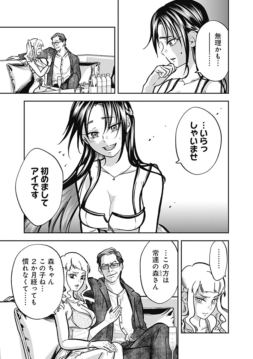 VISU I 第10話 - Page 15