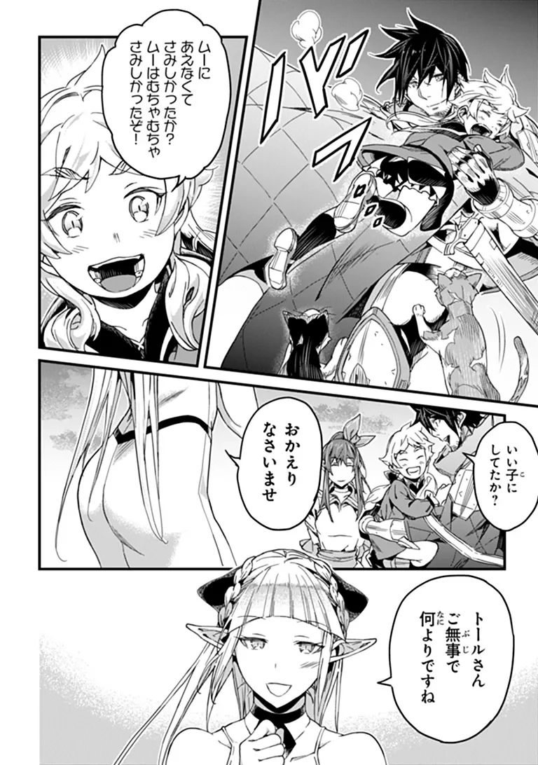 役立たずスキルに人生を注ぎ込み 年、今さら最強の冒険譚 第58.2話 - Page 15