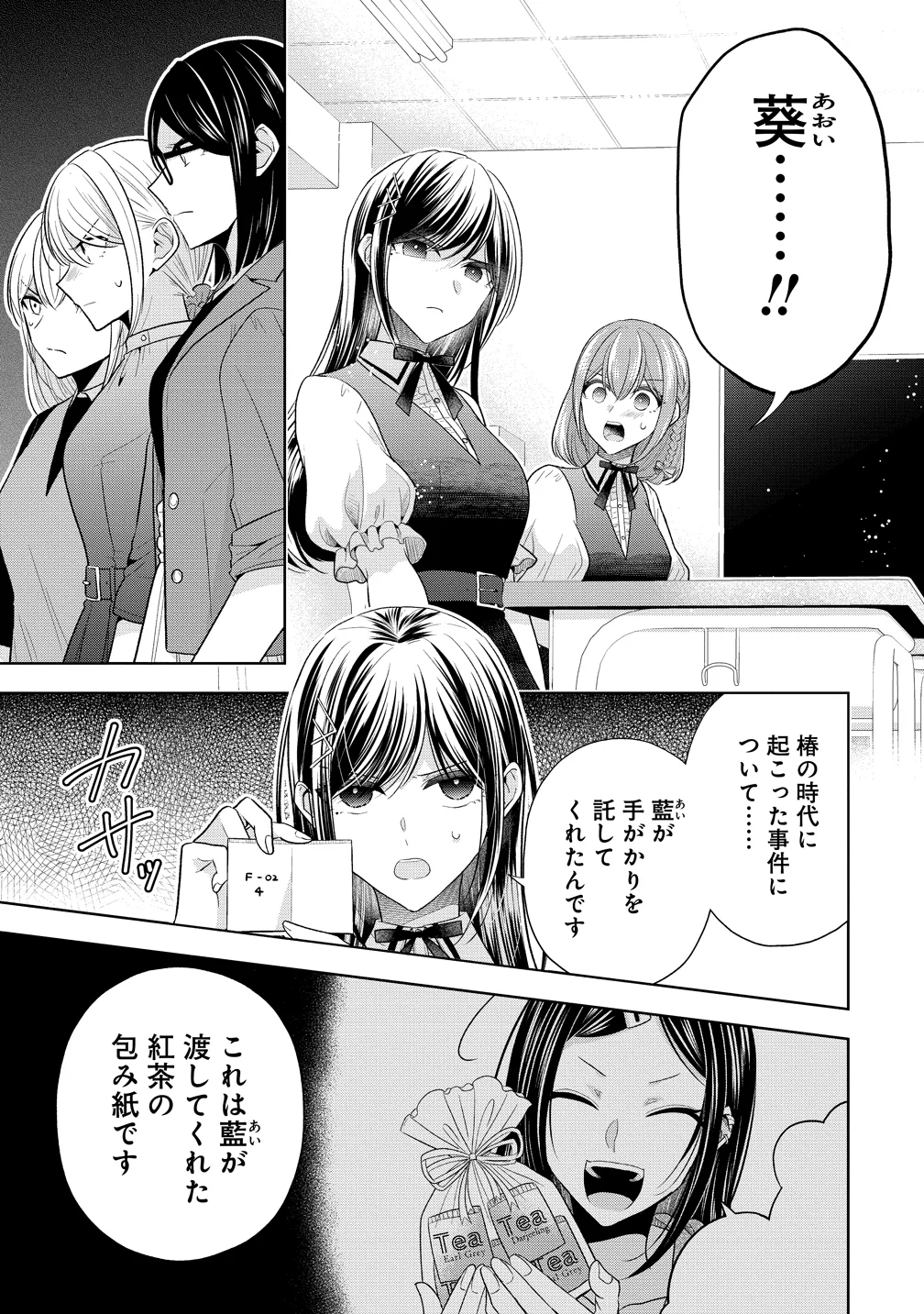白き乙女の人狼 第42話 - Page 15