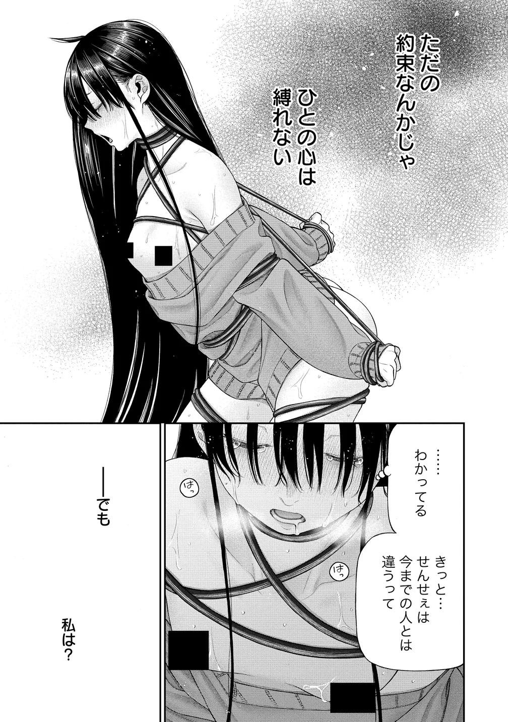 貴女へささげるサディスティック 第13話 - Page 15