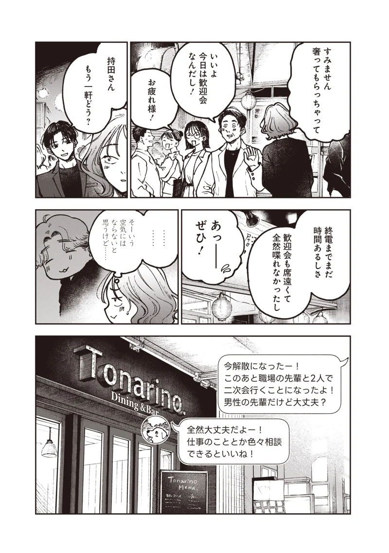 理想郷女子図鑑 ～私の結婚生活、とっても幸せです～ 第9.1話 - Page 15