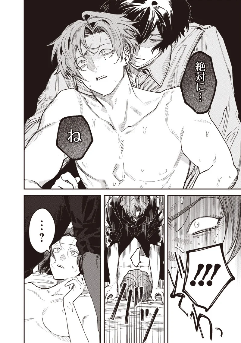 メランコ・キリング 第10.1話 - Page 15
