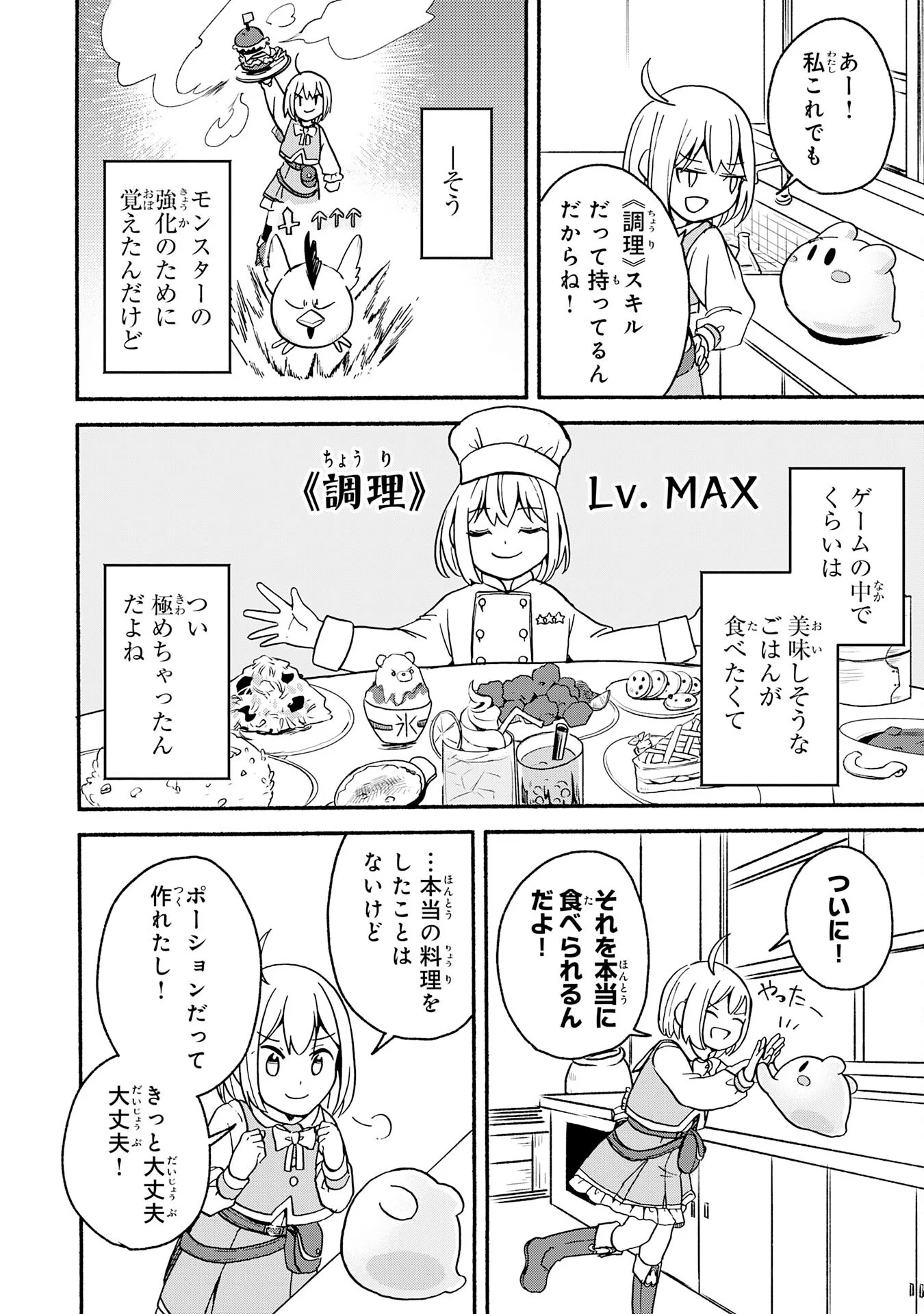 ひとりぼっちの転生テイマーは、魔物探しの旅をはじめます 第3話 - Page 16