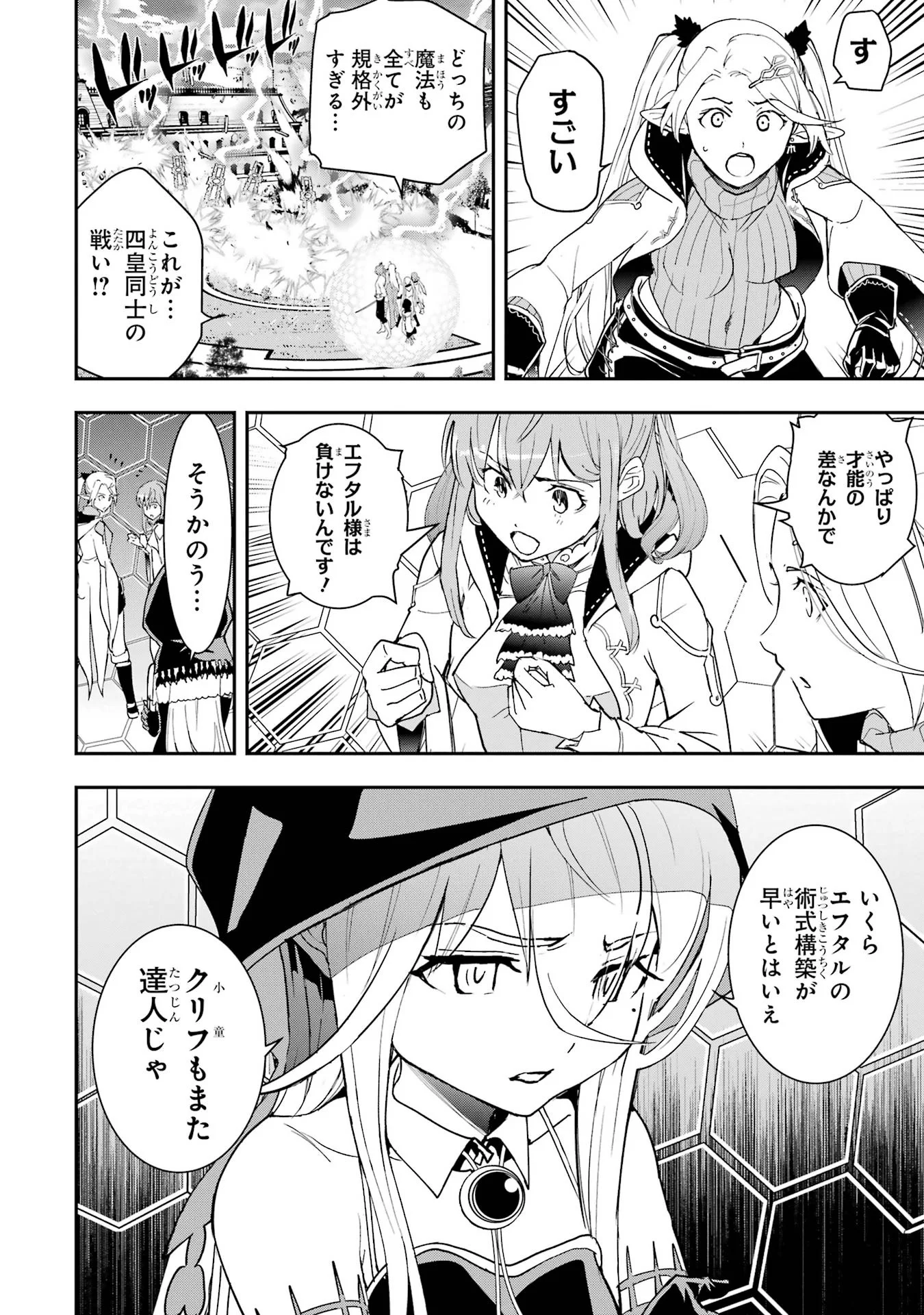 落第賢者の学院無双 二度目の転生、 ランクチート魔術師冒険録 第27話 - Page 34