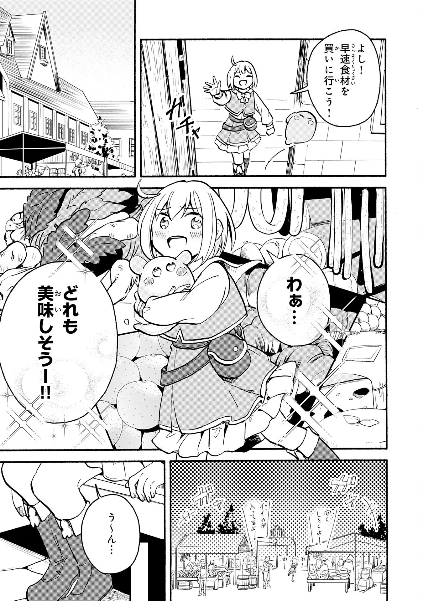 ひとりぼっちの転生テイマーは、魔物探しの旅をはじめます 第3話 - Page 17