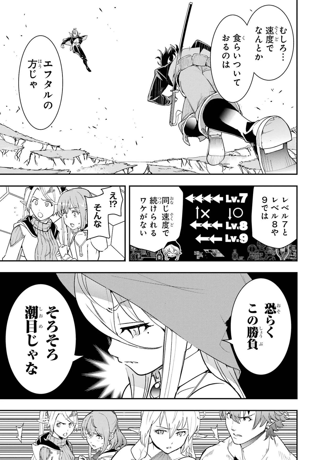 落第賢者の学院無双 二度目の転生、 ランクチート魔術師冒険録 第27話 - Page 35