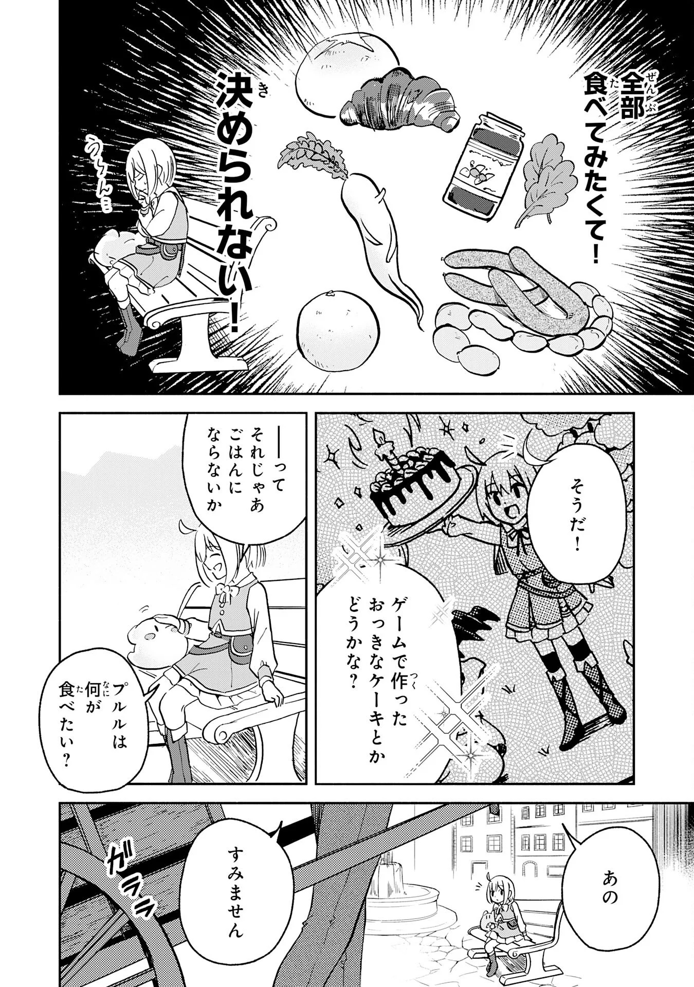 ひとりぼっちの転生テイマーは、魔物探しの旅をはじめます 第3話 - Page 18