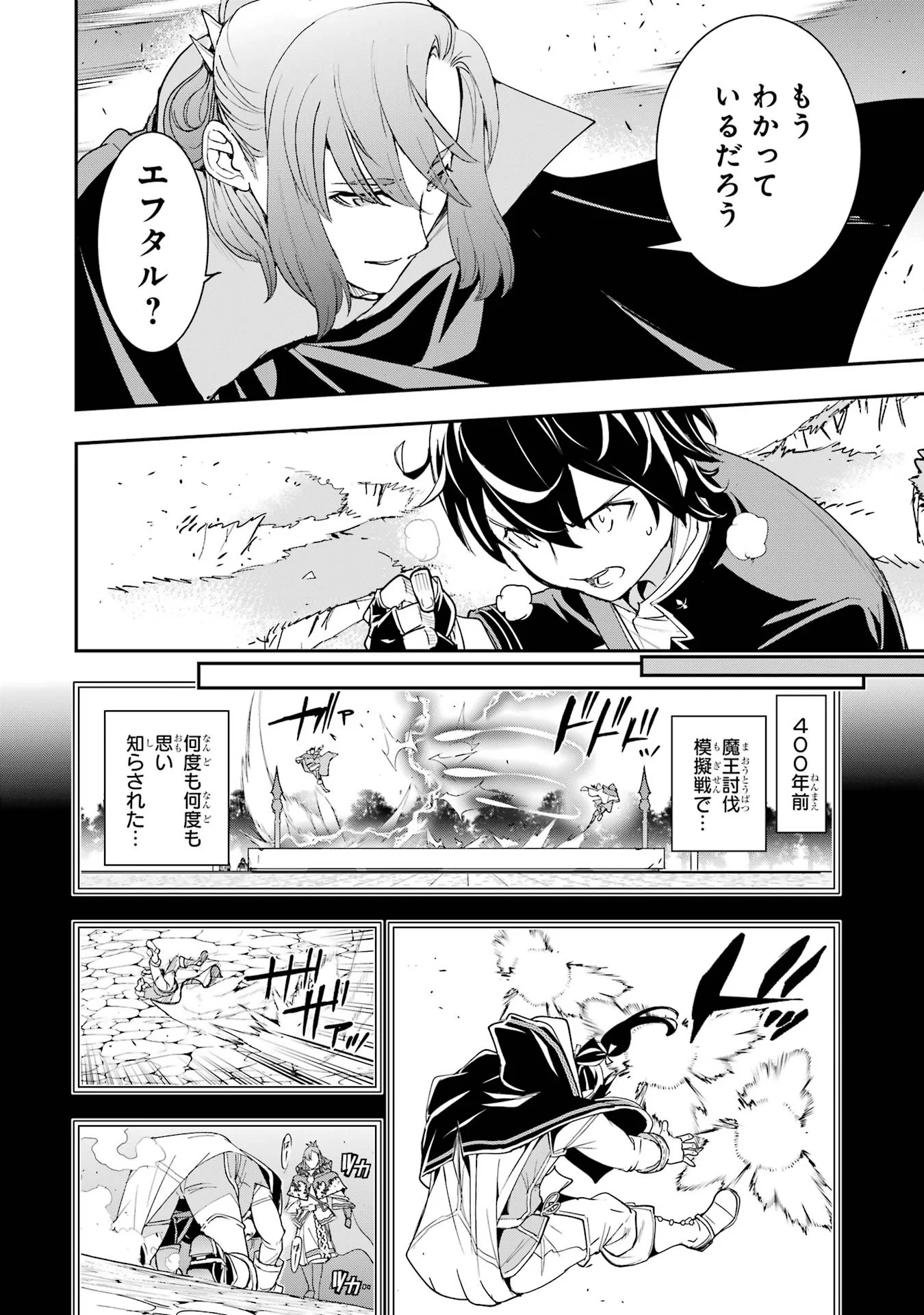 落第賢者の学院無双 二度目の転生、 ランクチート魔術師冒険録 第27話 - Page 36