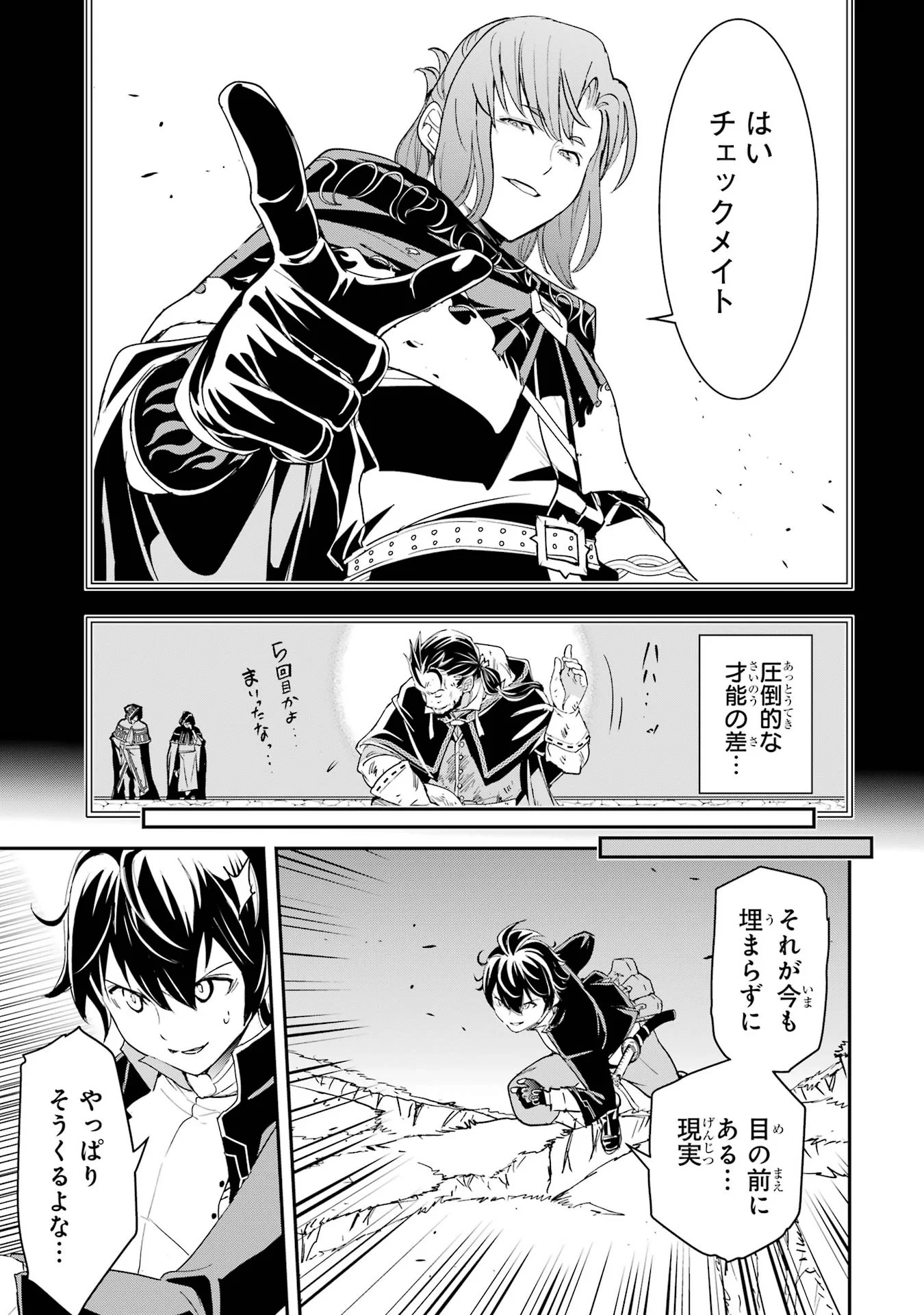 落第賢者の学院無双 二度目の転生、 ランクチート魔術師冒険録 第27話 - Page 37