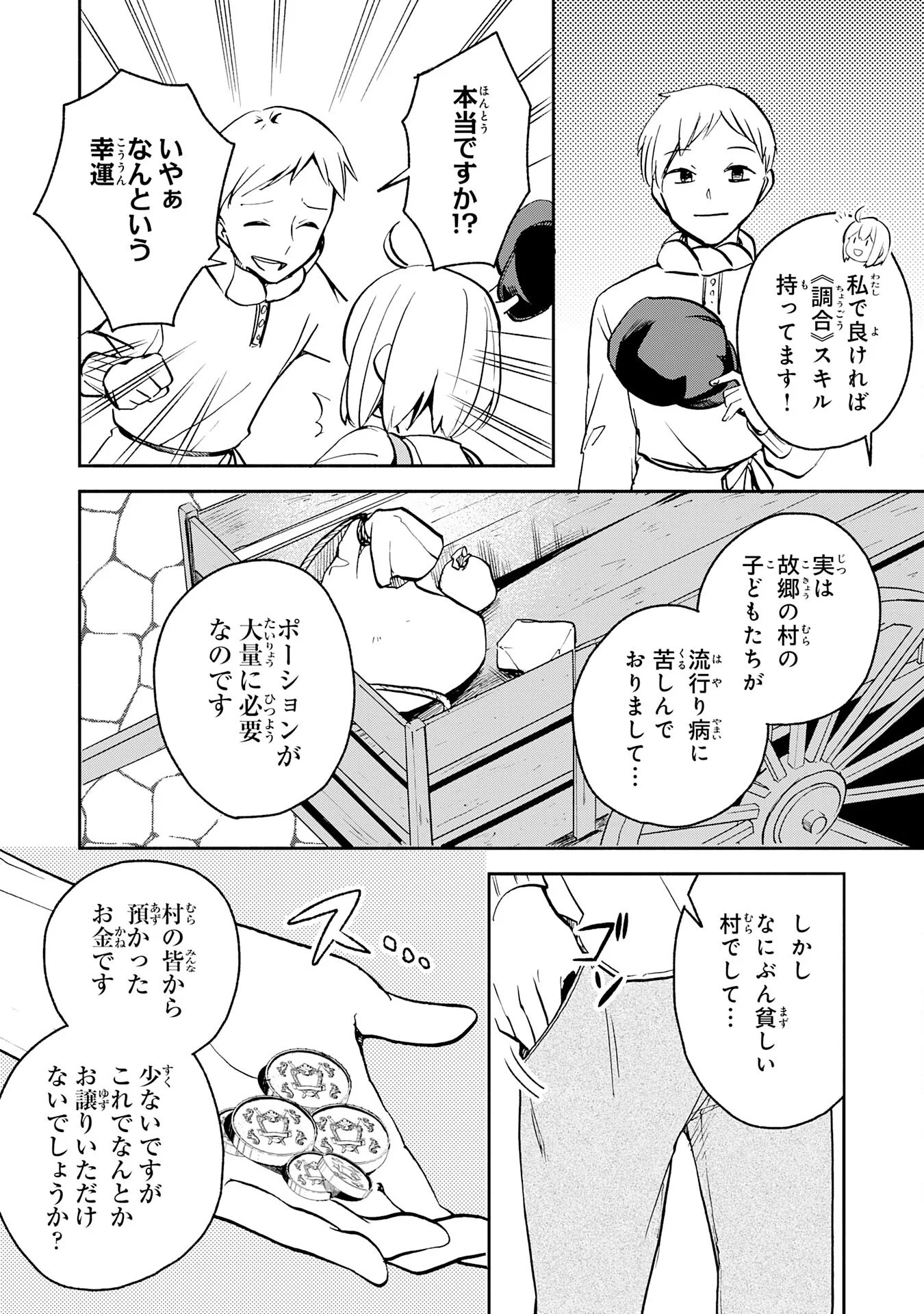 ひとりぼっちの転生テイマーは、魔物探しの旅をはじめます 第3話 - Page 20