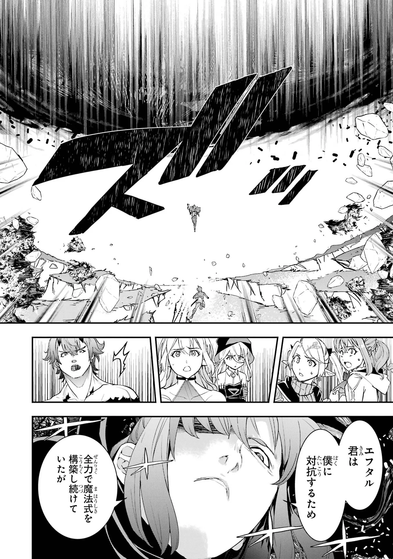 落第賢者の学院無双 二度目の転生、 ランクチート魔術師冒険録 第27話 - Page 38